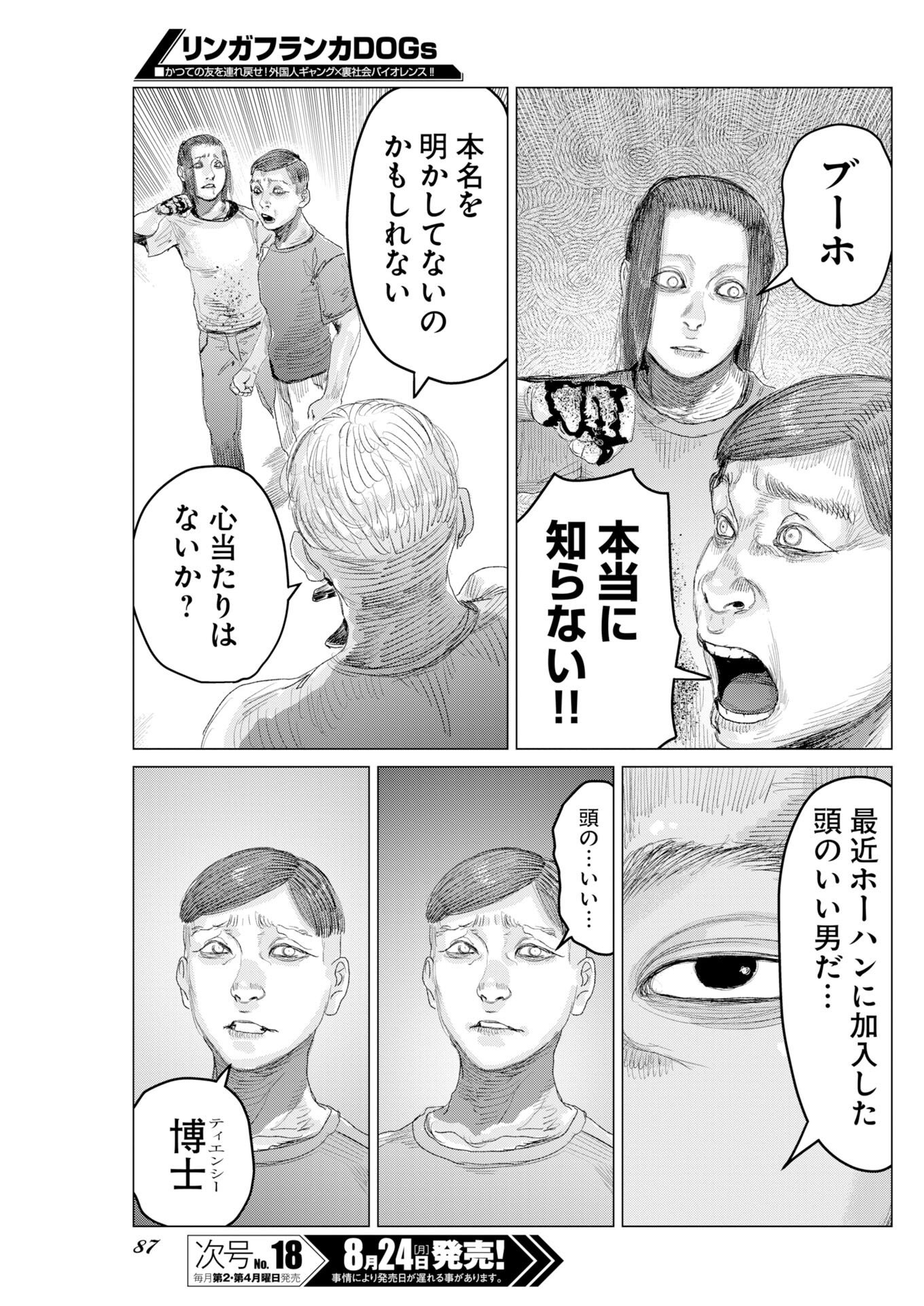 LINGUA FRANCA DOGS Chapter 3 page 13 - nihonkuni.com