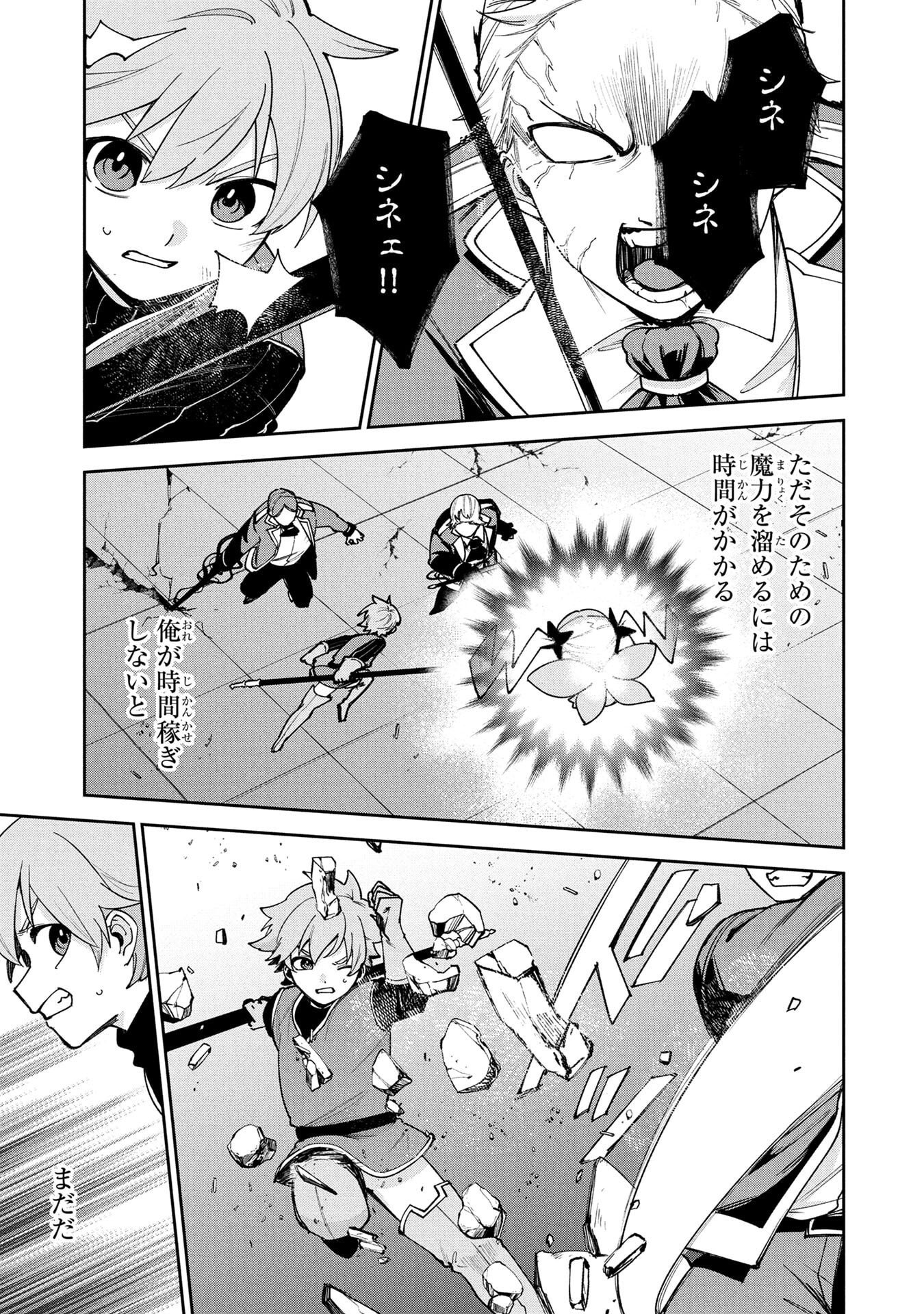 TENSEI SHITE SEICHOU CHEAT WO TENI IRETARA, SAIKYOU SKILL MO TSUITA NO DESU GA!? Chap 16 - Pic 9