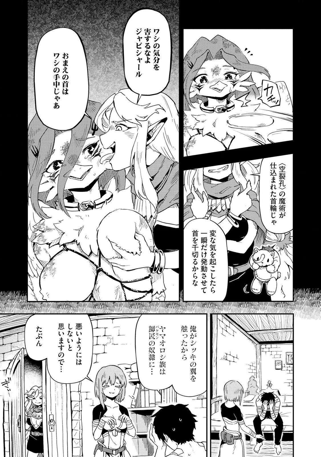 ISEKAI SEITAISHI: BIJYO MO AJIN MO MAMONO MO RYUU MO, OMARA ZENIN MOMIHOGUSU!! Chapter 11 page 9 - nihonkuni.com