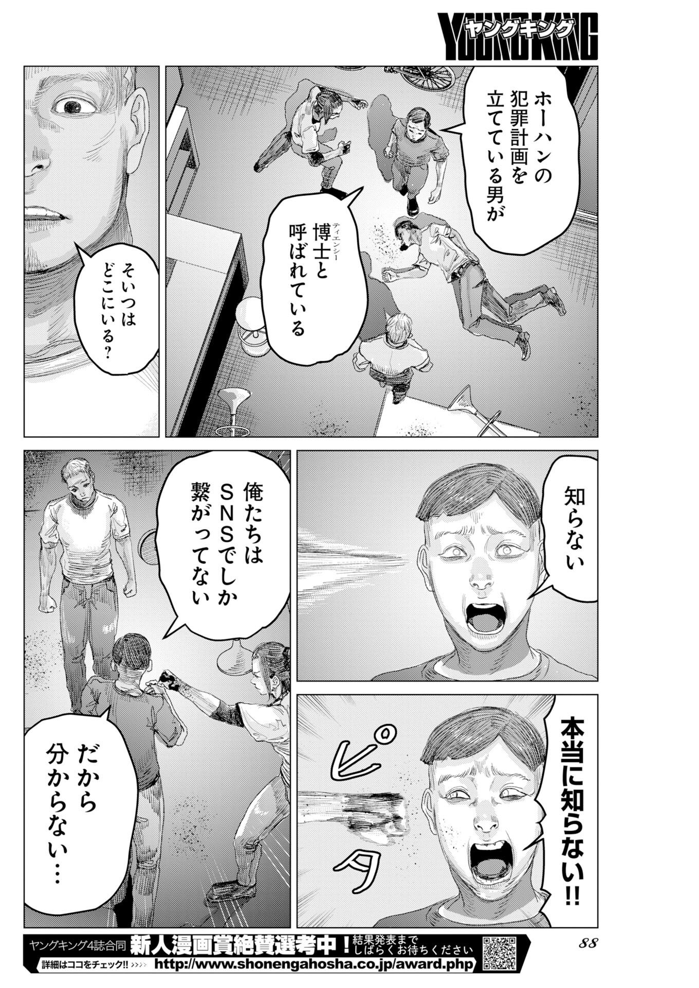 LINGUA FRANCA DOGS Chapter 3 page 14 - nihonkuni.com