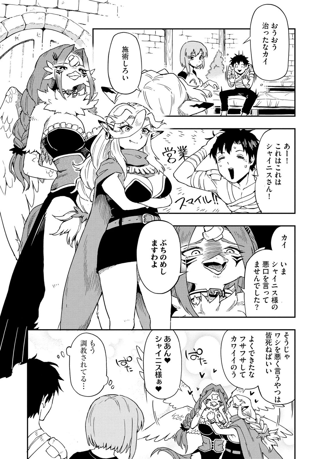 ISEKAI SEITAISHI: BIJYO MO AJIN MO MAMONO MO RYUU MO, OMARA ZENIN MOMIHOGUSU!! Chapter 11 page 10 - nihonkuni.com