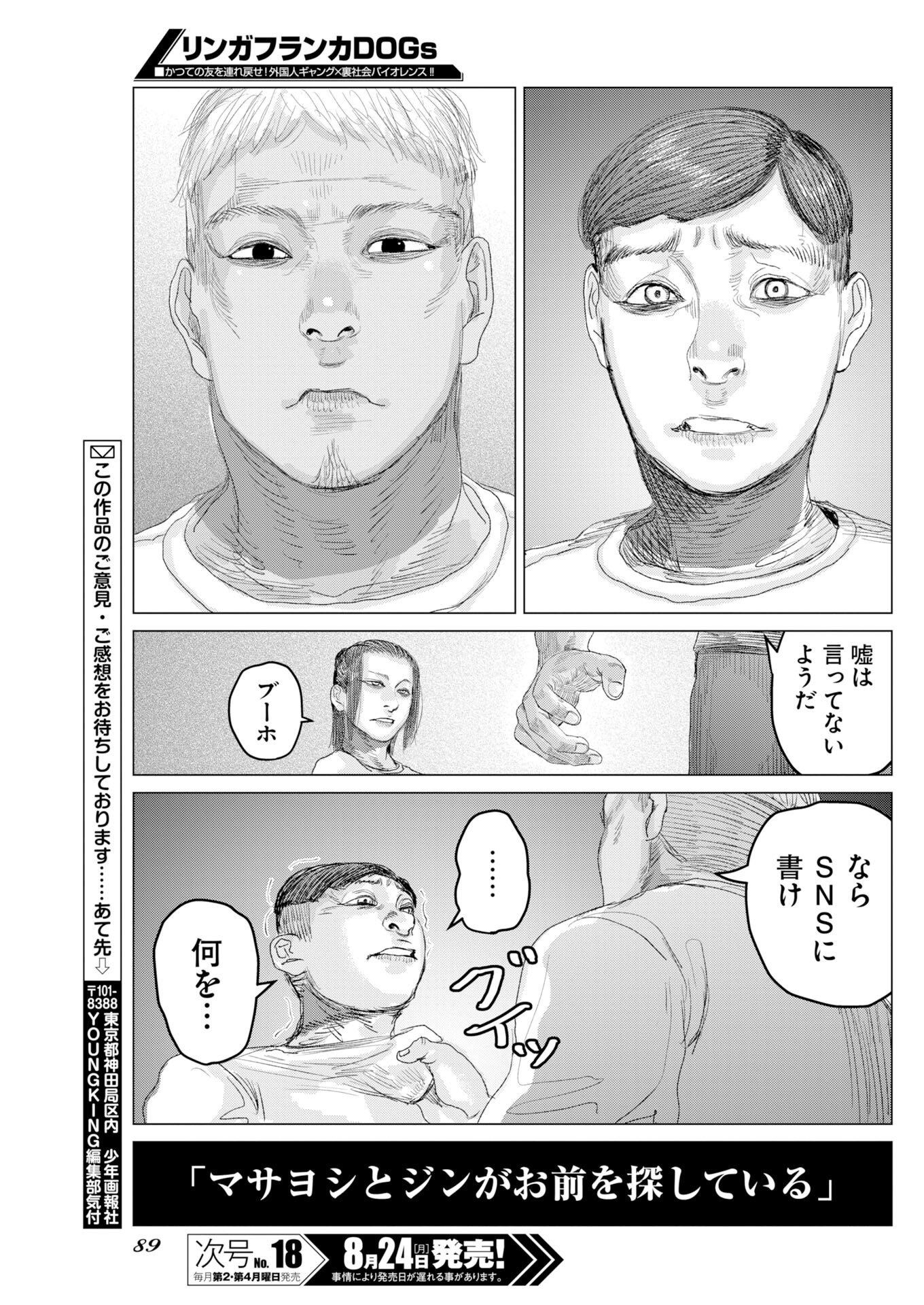 LINGUA FRANCA DOGS Chapter 3 page 15 - nihonkuni.com
