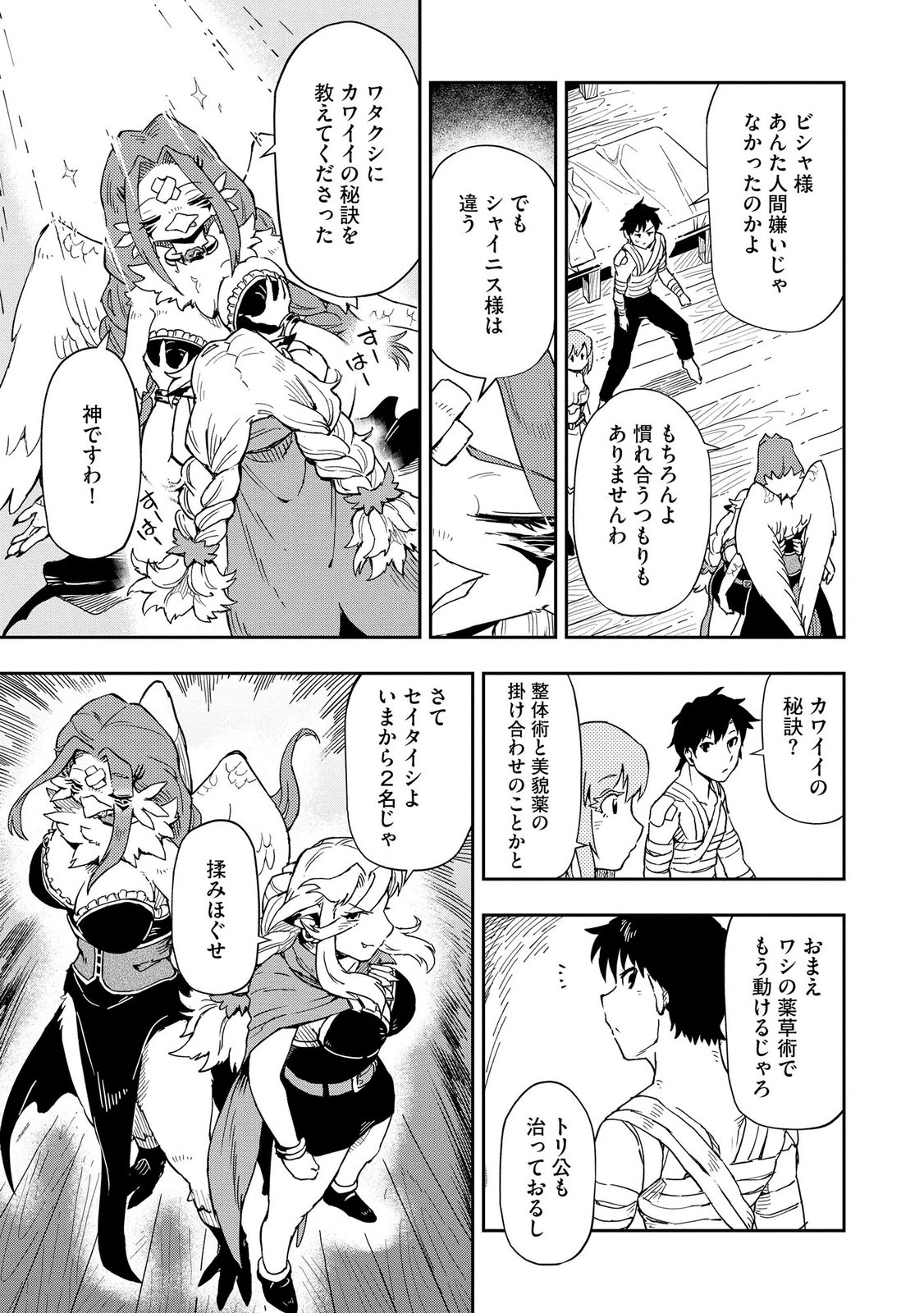 ISEKAI SEITAISHI: BIJYO MO AJIN MO MAMONO MO RYUU MO, OMARA ZENIN MOMIHOGUSU!! Chapter 11 page 11 - nihonkuni.com