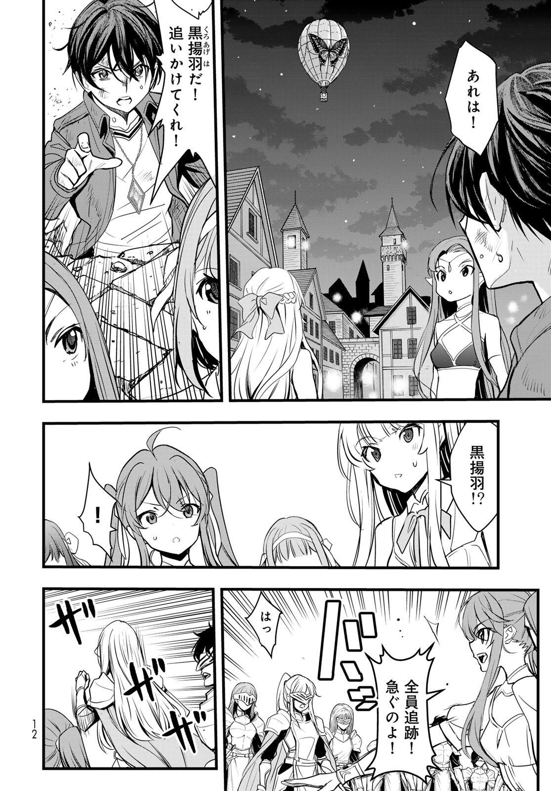 ISEKAI ROIYARU ROWAIARU ~18NIN NO HANAYOME KOUHO~ Chapter 12 page 8 - nihonkuni.com