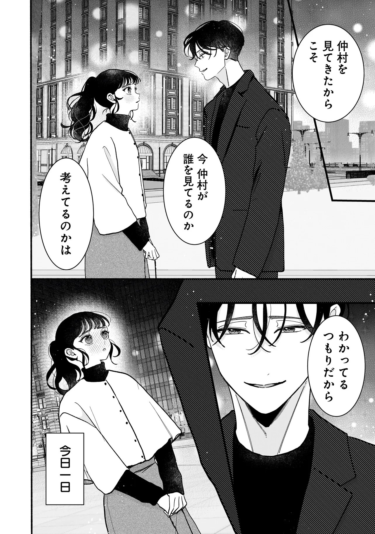 SABUSUKU IKEMEN NO RENAI SHIDOU - DOUSEI TSUKI TTE KIITEMASEN Chapter 15.2 page 8 - nihonkuni.com