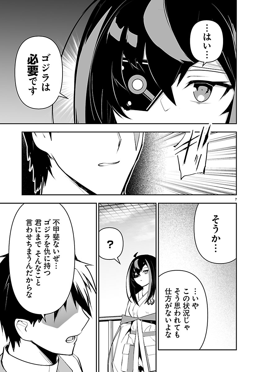 GODZILLA GALAXY ODYSSEY Chapter 28 page 8 - nihonkuni.com
