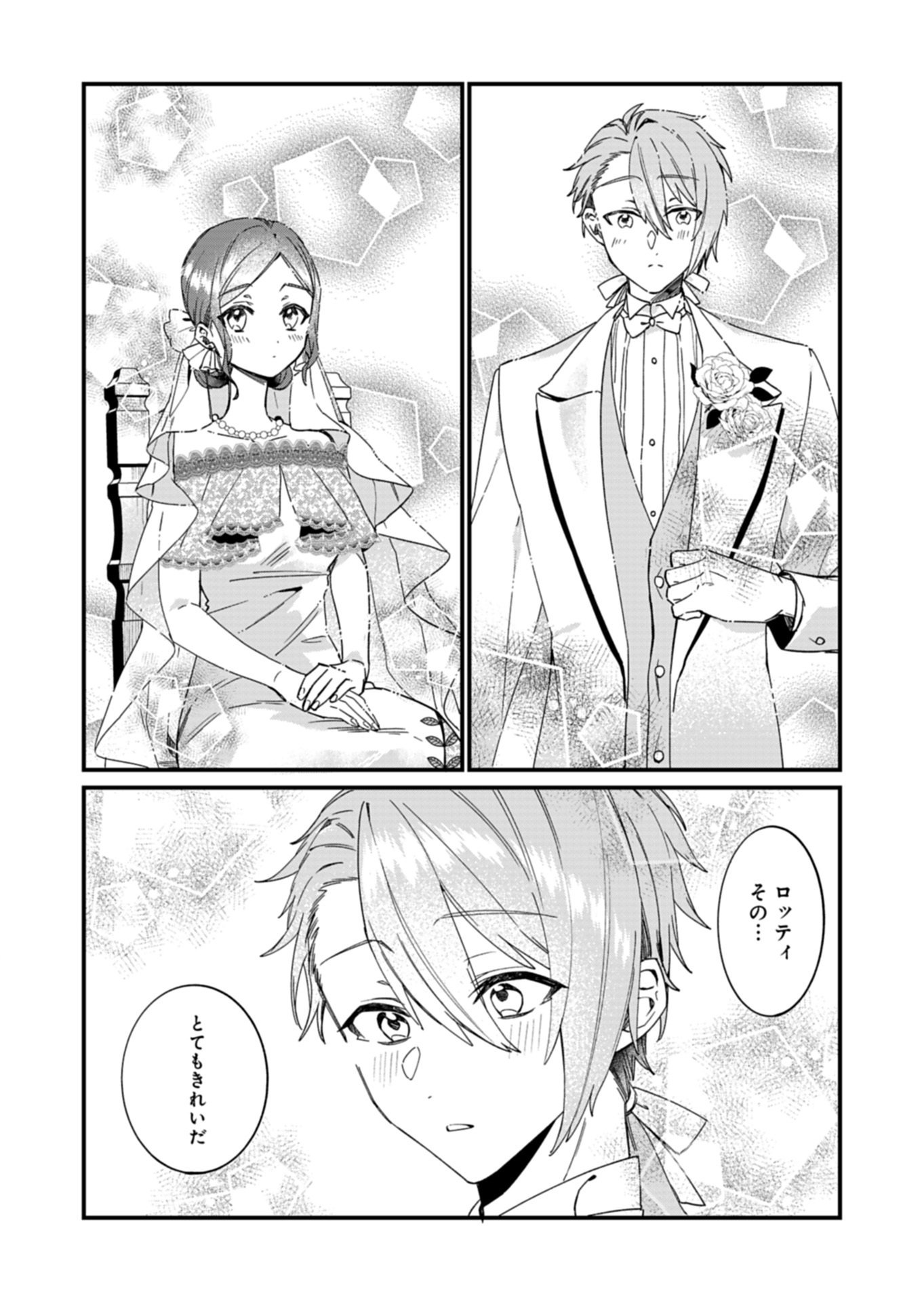 NAN DEMO MEIDO TO KOUSHAKU-SAMA NO KOSODATE RON Chapter 23.2 - Page 8