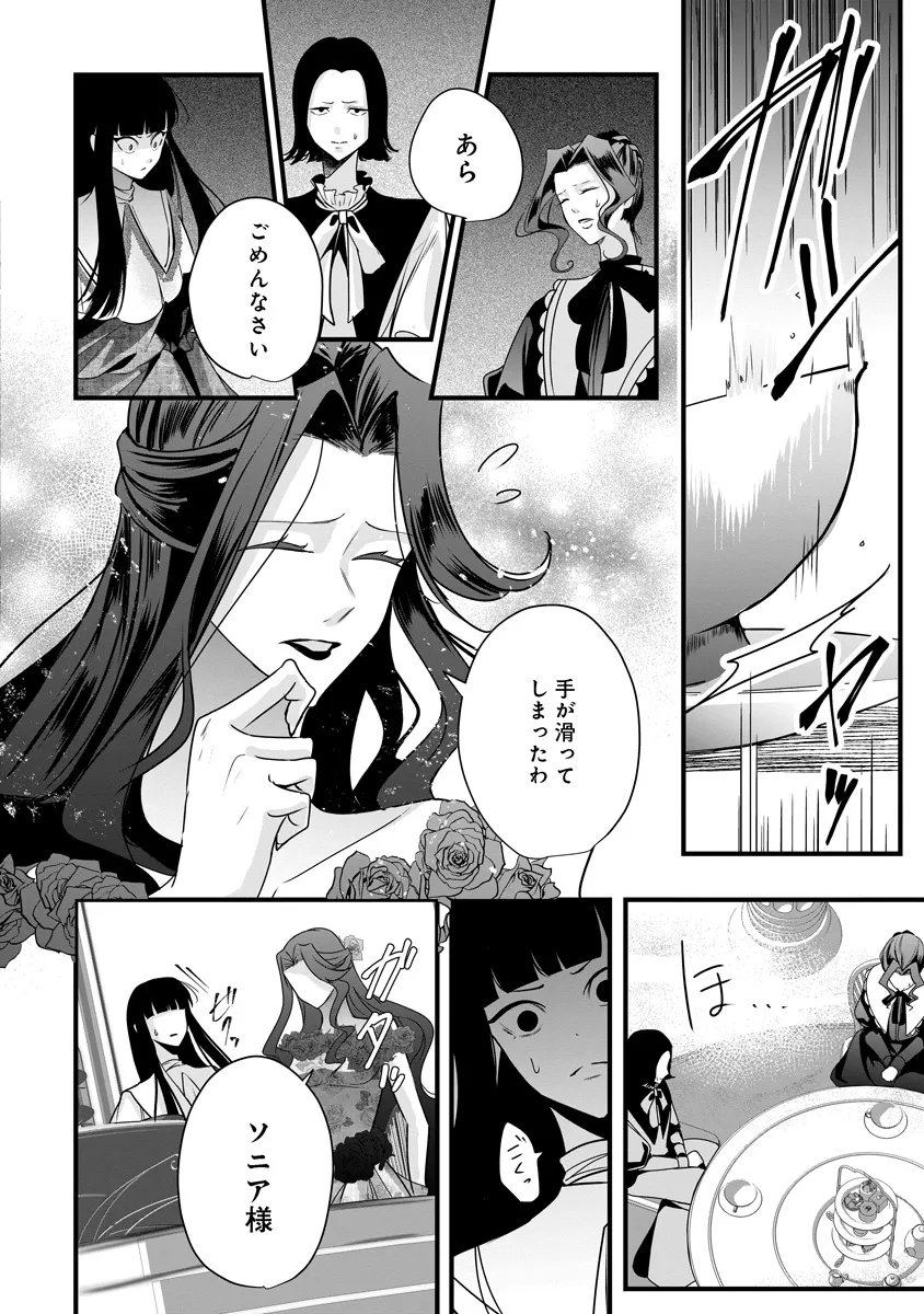 FUKUSHUU REIJOU NO AKUTOUGARI Chapter 5.1 page 8 - nihonkuni.com