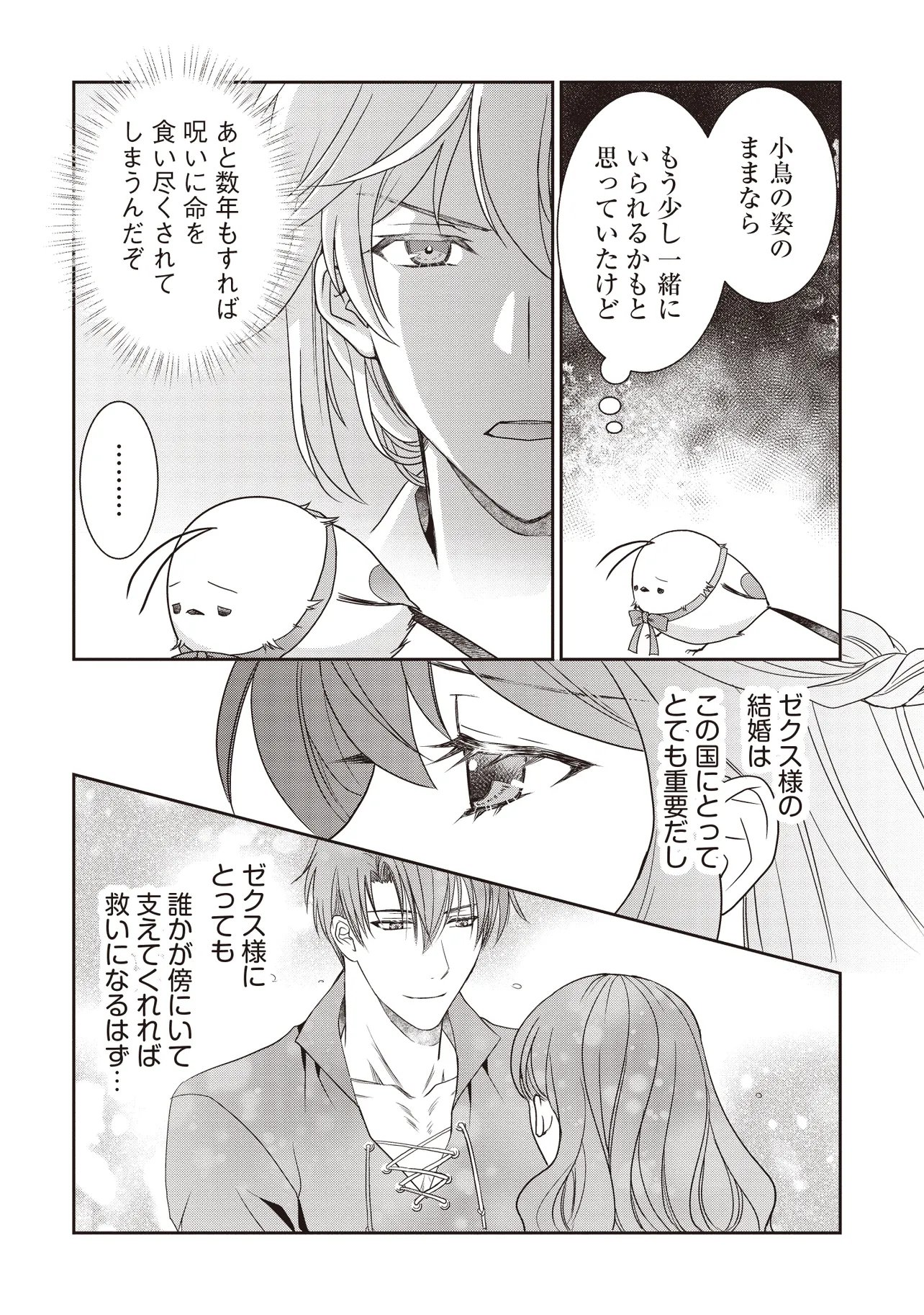 SAIKYOU HENKYOU HAKU NI HIROWAREMASHITA, KOTORI (=AKUJO?) DESU Chapter 8.1 - Page 8