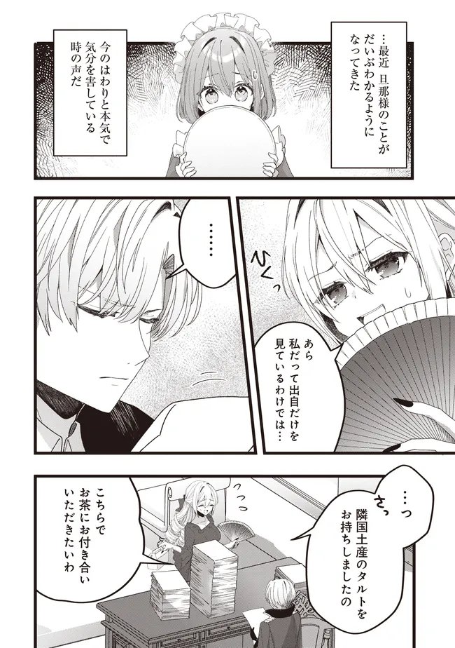 SUGATA WO ITSUWATTEITA REIJOU WA, ONNAGIRAI NA KOUSHAKU SAMA NO OSEWAGAKARI WO SHITEIRU UCHI NI DEKIAI SARETEITA MITAI DESU Chapter 7.1 page 8 - nihonkuni.com