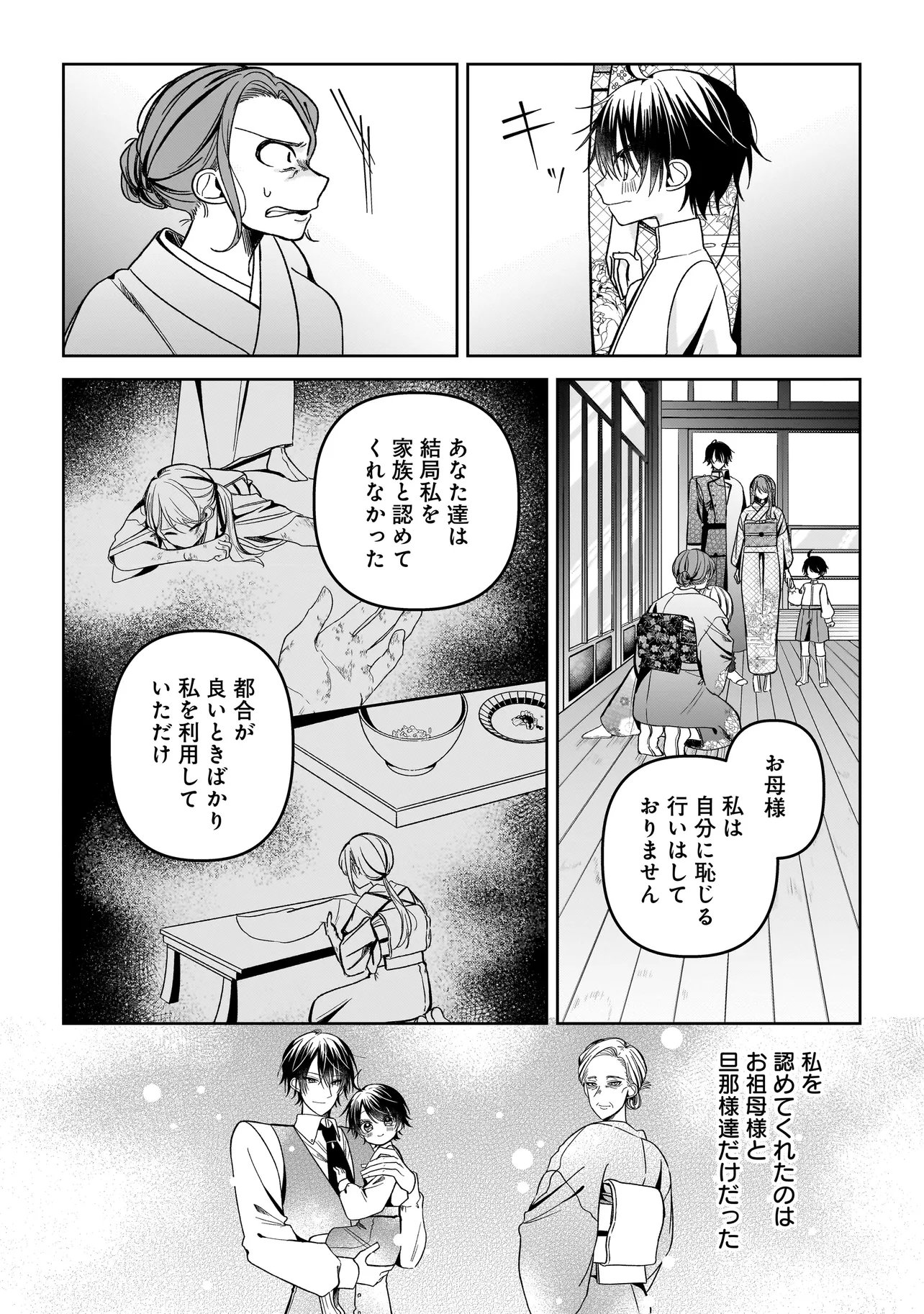 UNMEI NO BAN TO KEKKON SHITARA, TENSHI MUSUKO NO MAMAHAHA NI NARIMASHITA Chapter 9.1 - Page 8