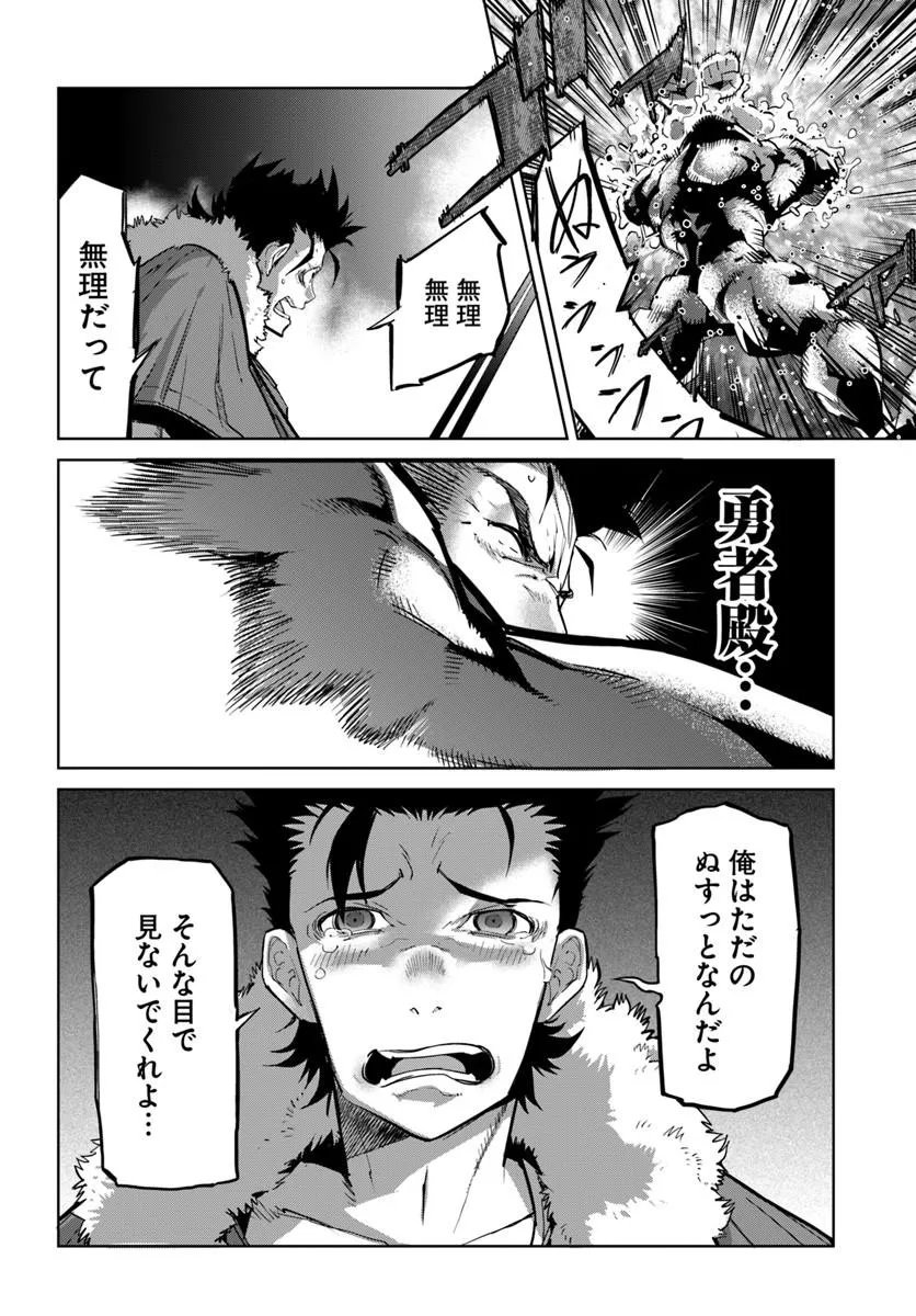 YUUSHA KARA WA NIGERARENAI Chapter 5 page 8 - nihonkuni.com