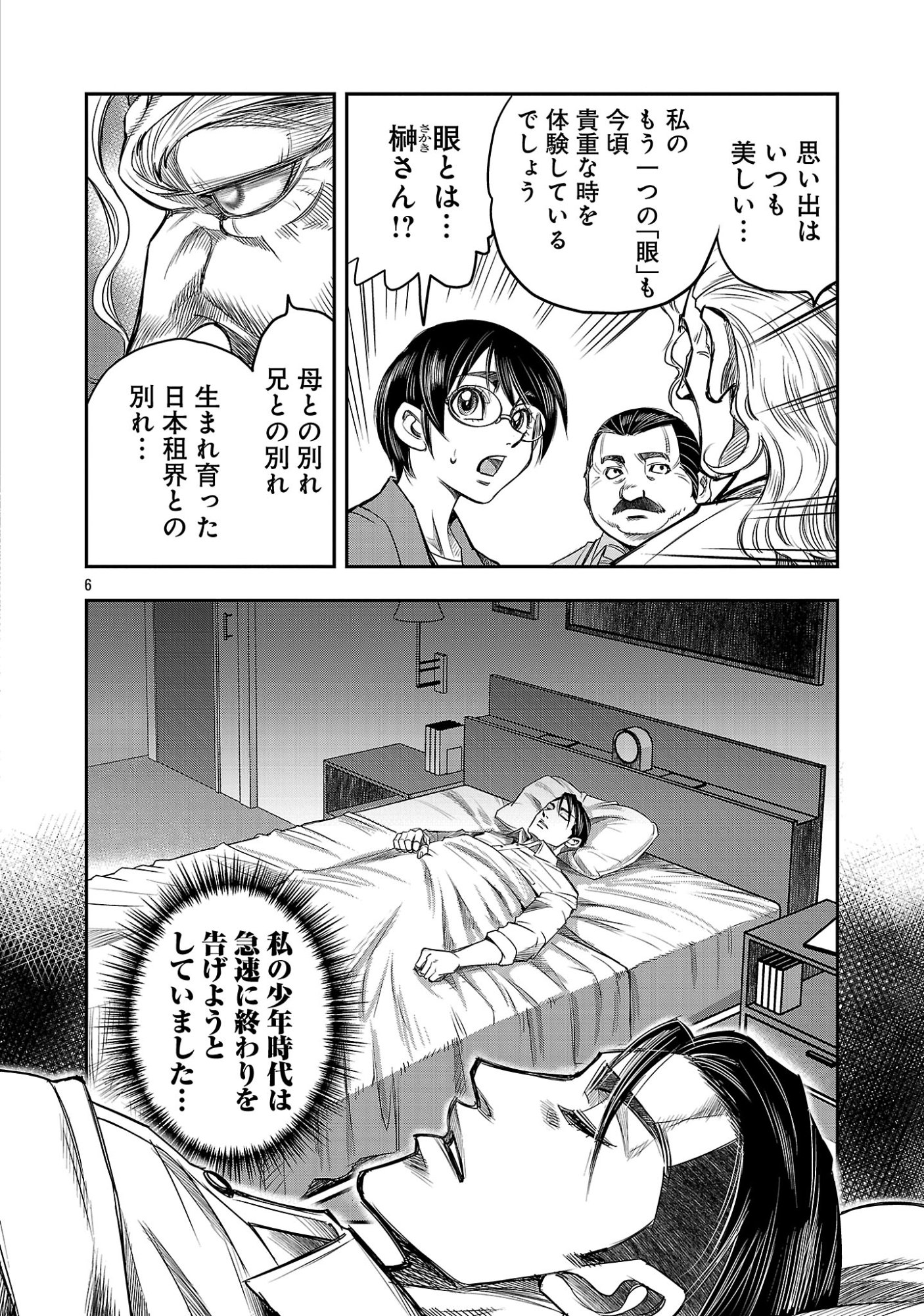 SHANGHAI CONCESSION Chapter 9 page 8 - nihonkuni.com