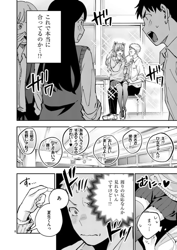 KAKU SHITE KISETSUHA AOWOSHIAU Chapter 2 page 8 - nihonkuni.com