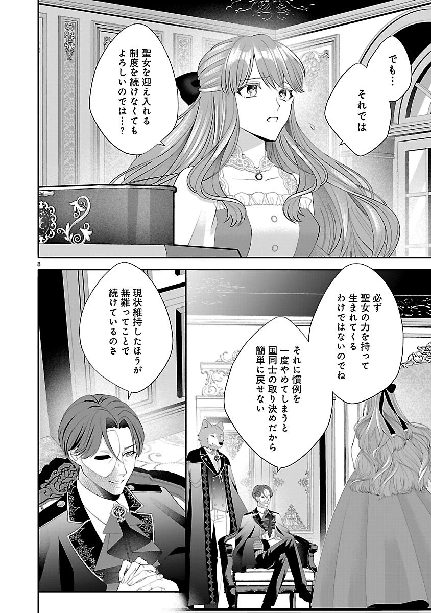 HATSUKOI AITE NO OJOU NO SHINPAI BAKARI SHITEIRU KONYAKUSHA TO, SUKKIRI SAYONARA SHIMASHITA ~RINGOKU NO OUTAISHI NI MITSUMERARE DEKIAI GA HAJIMARIMASHITA~ Chapter 2.1 page 8 - nihonkuni.com