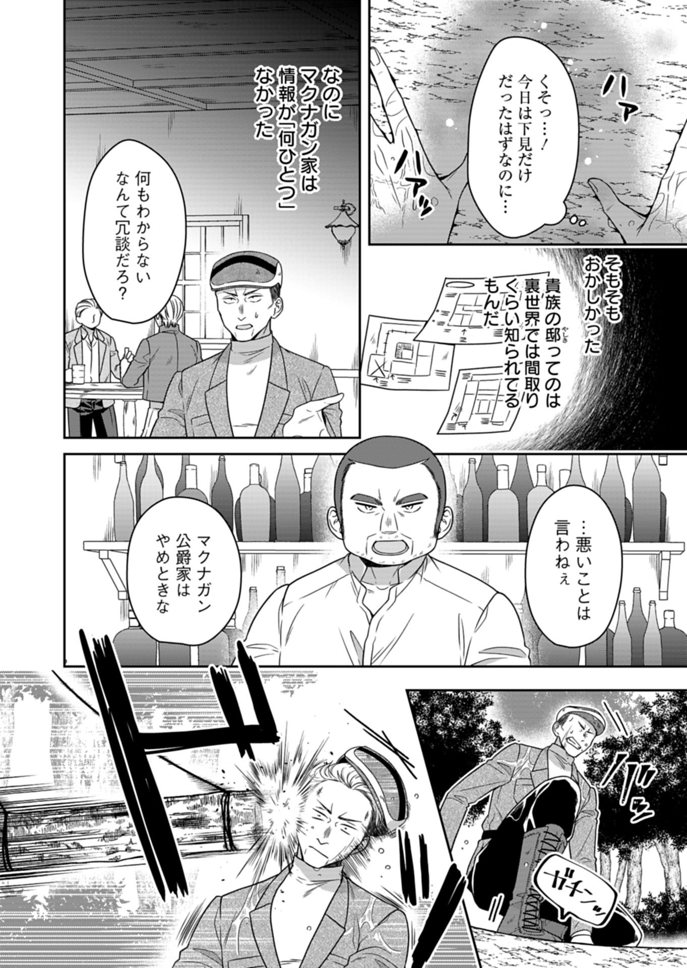 KOUSHAKU REIJOU WA WAGA MICHI O BAATARI TEKI NI IKU - RAW Chapter 25.1 page 8 - nihonkuni.com