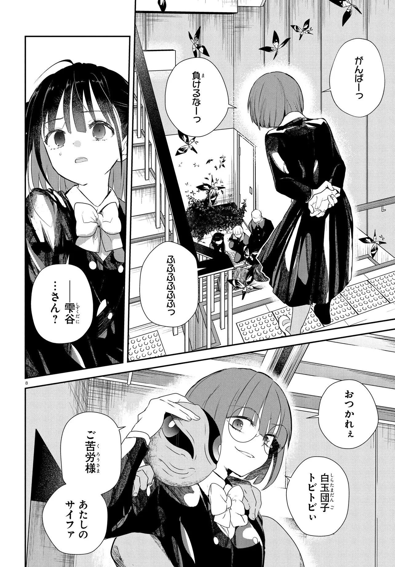 INOCHI NO TABEKATA Chapter 21 page 8 - nihonkuni.com