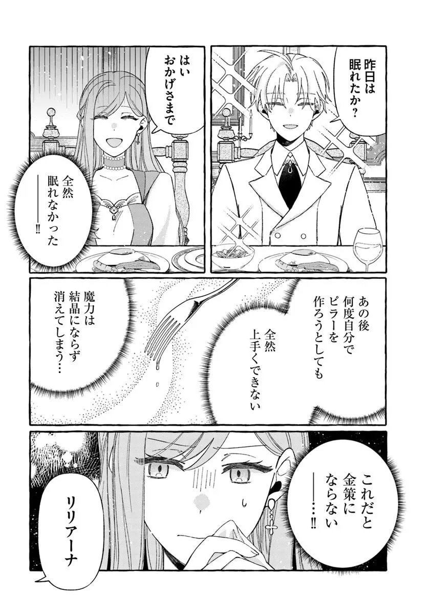 SUTERARERU HAZU NO AKUSAI NA NONI REITETSU KOUSHAKU-SAMA NI DEKIAI SARETE IMASU Chap 8.1 - Pic 8