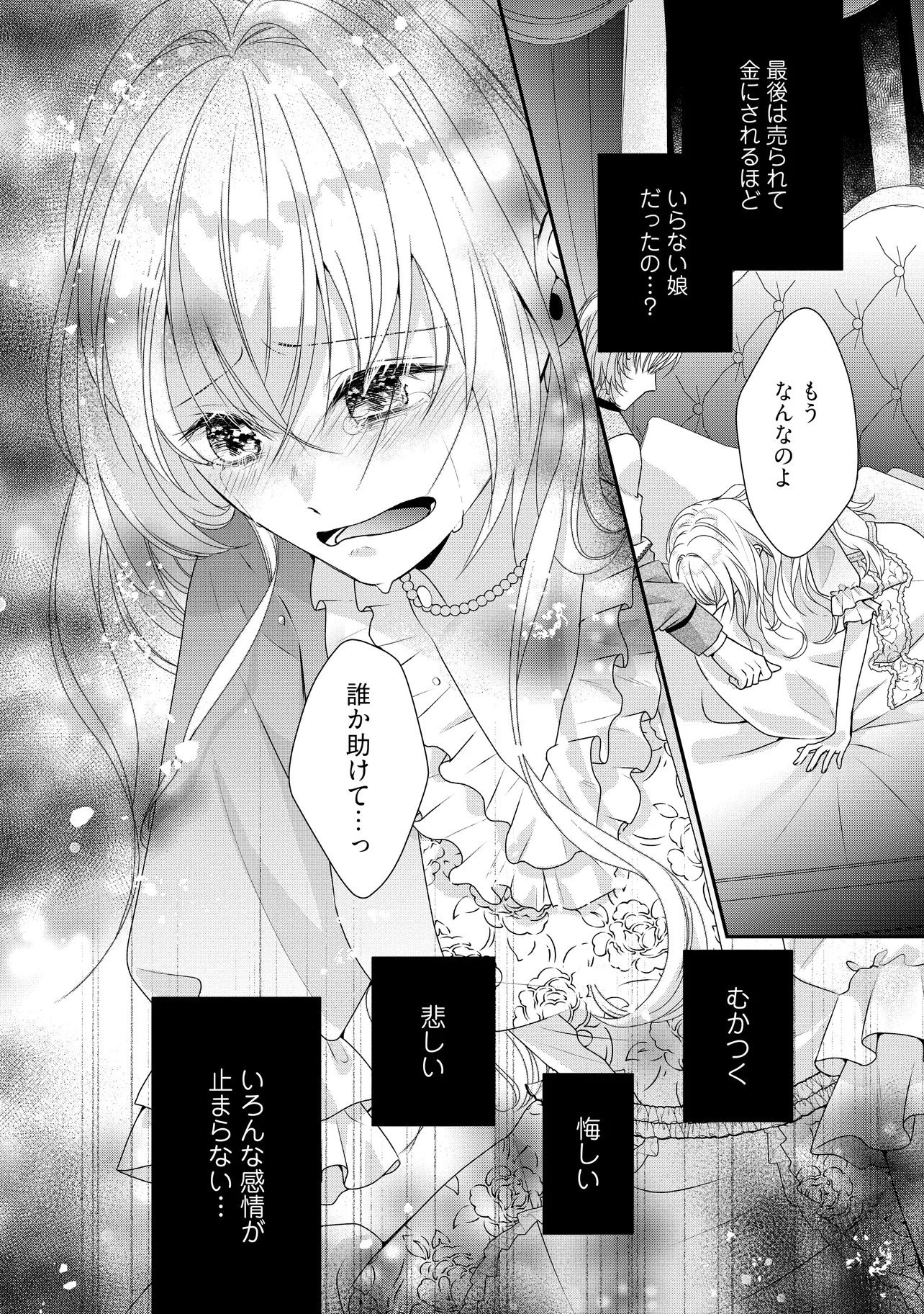 URARETA REIJOU WA SAIGO NO YORU NI YARINIGE SHIMASHITA ~HEIWA NI KOSODATE SHITE IRU TO, MUKAE NI KITA NO WA GEKIOMOU OUJISAMA DESHITA~ Chapter 3.1 page 8 - nihonkuni.com
