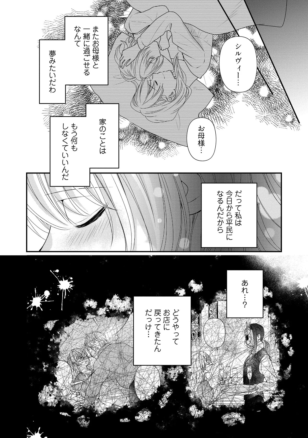 URARETA REIJOU WA SAIGO NO YORU NI YARINIGE SHIMASHITA ~HEIWA NI KOSODATE SHITE IRU TO, MUKAE NI KITA NO WA GEKIOMOU OUJISAMA DESHITA~ Chapter 3.2 page 8 - nihonkuni.com