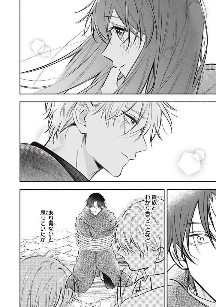 KONYAKU HAKISARETA NO DE, SUKI NI SURU KOTO NI SHITA. Chapter 25.3 page 8 - nihonkuni.com