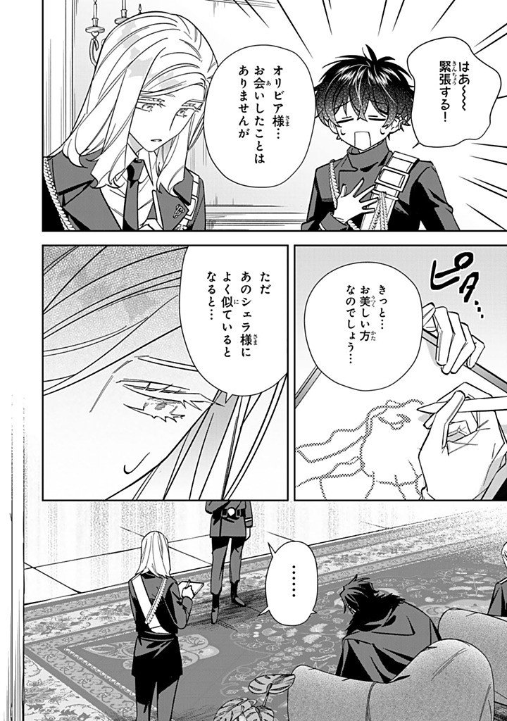 JIYUU KIMAMA NA SEIREIHIME Chapter 38.2 page 8 - nihonkuni.com