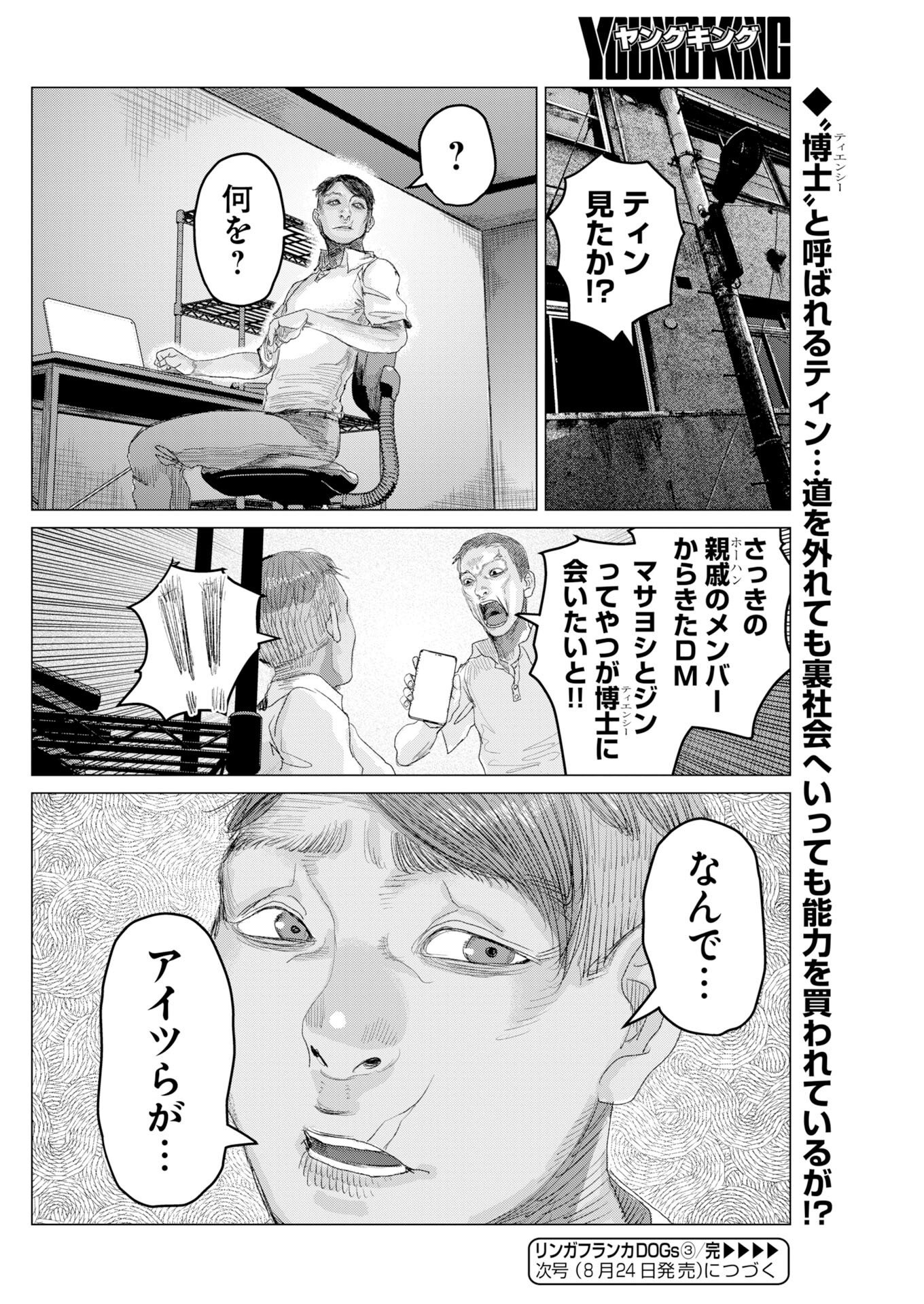 LINGUA FRANCA DOGS Chapter 3 page 16 - nihonkuni.com