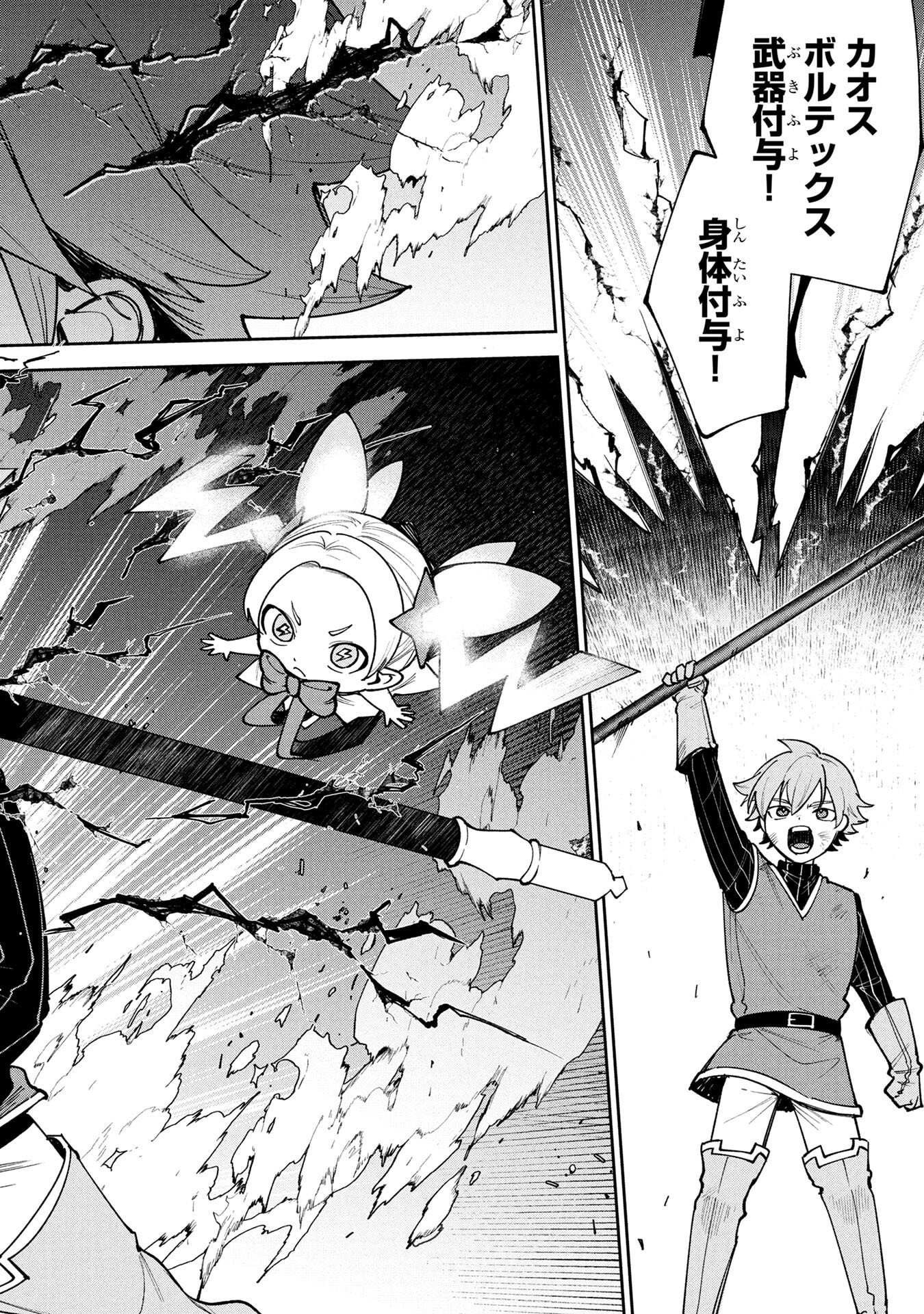 TENSEI SHITE SEICHOU CHEAT WO TENI IRETARA, SAIKYOU SKILL MO TSUITA NO DESU GA!? Chap 16 - Pic 12