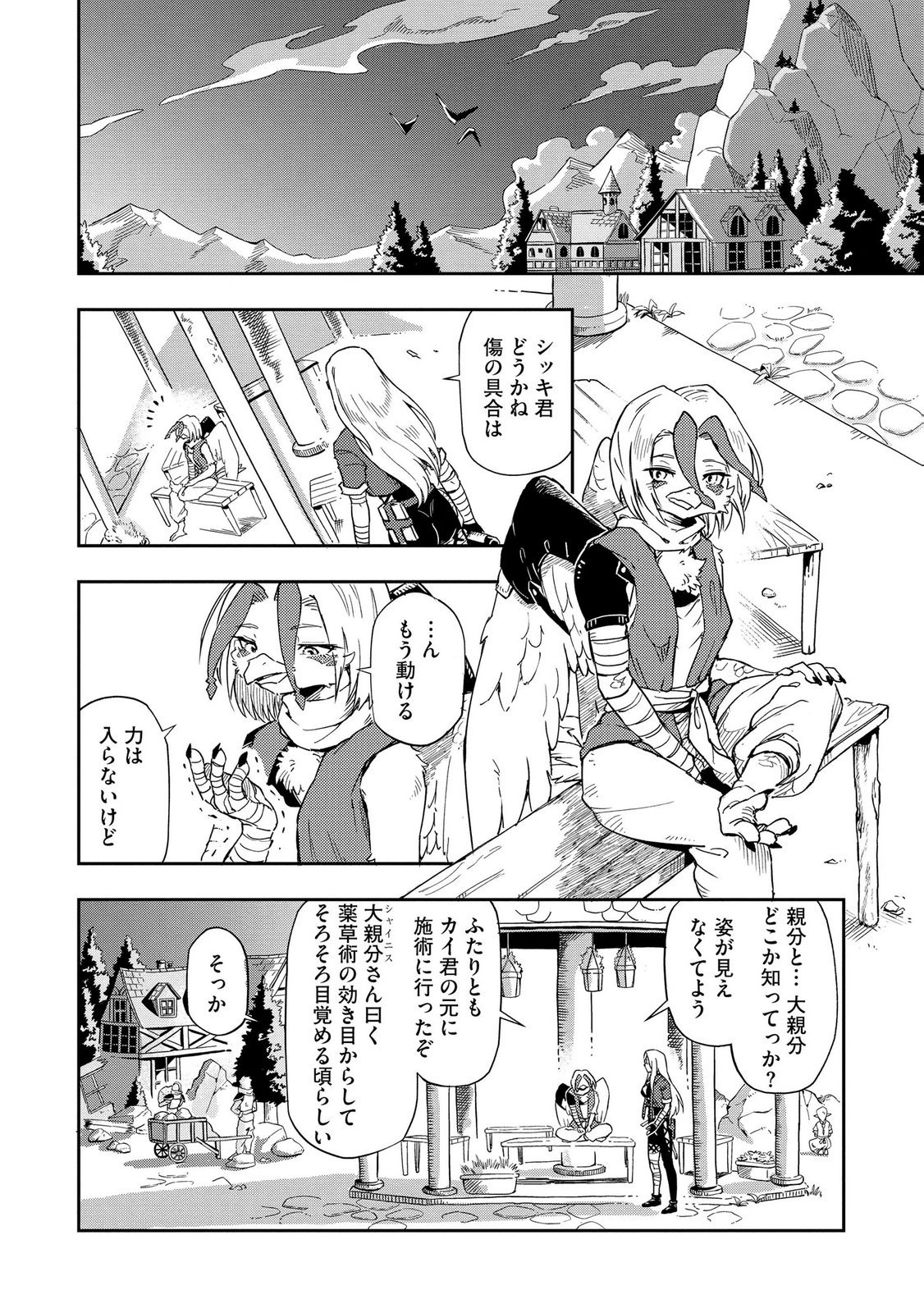 ISEKAI SEITAISHI: BIJYO MO AJIN MO MAMONO MO RYUU MO, OMARA ZENIN MOMIHOGUSU!! Chapter 11 page 12 - nihonkuni.com