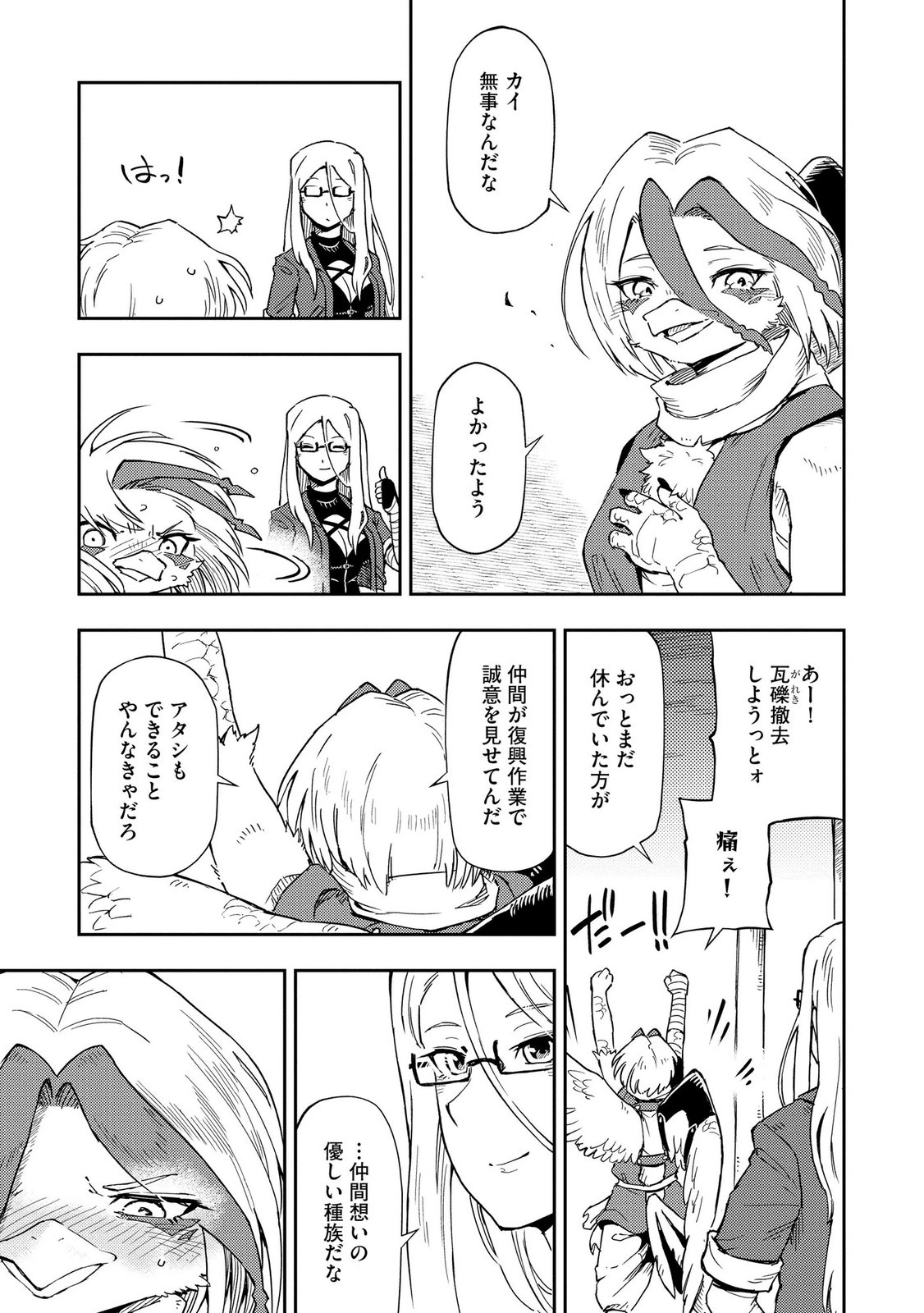 ISEKAI SEITAISHI: BIJYO MO AJIN MO MAMONO MO RYUU MO, OMARA ZENIN MOMIHOGUSU!! Chapter 11 page 13 - nihonkuni.com