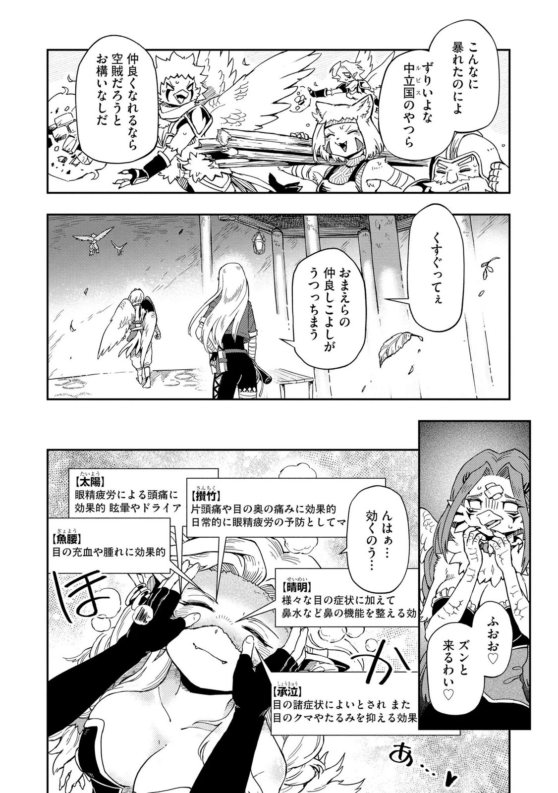 ISEKAI SEITAISHI: BIJYO MO AJIN MO MAMONO MO RYUU MO, OMARA ZENIN MOMIHOGUSU!! Chapter 11 page 14 - nihonkuni.com