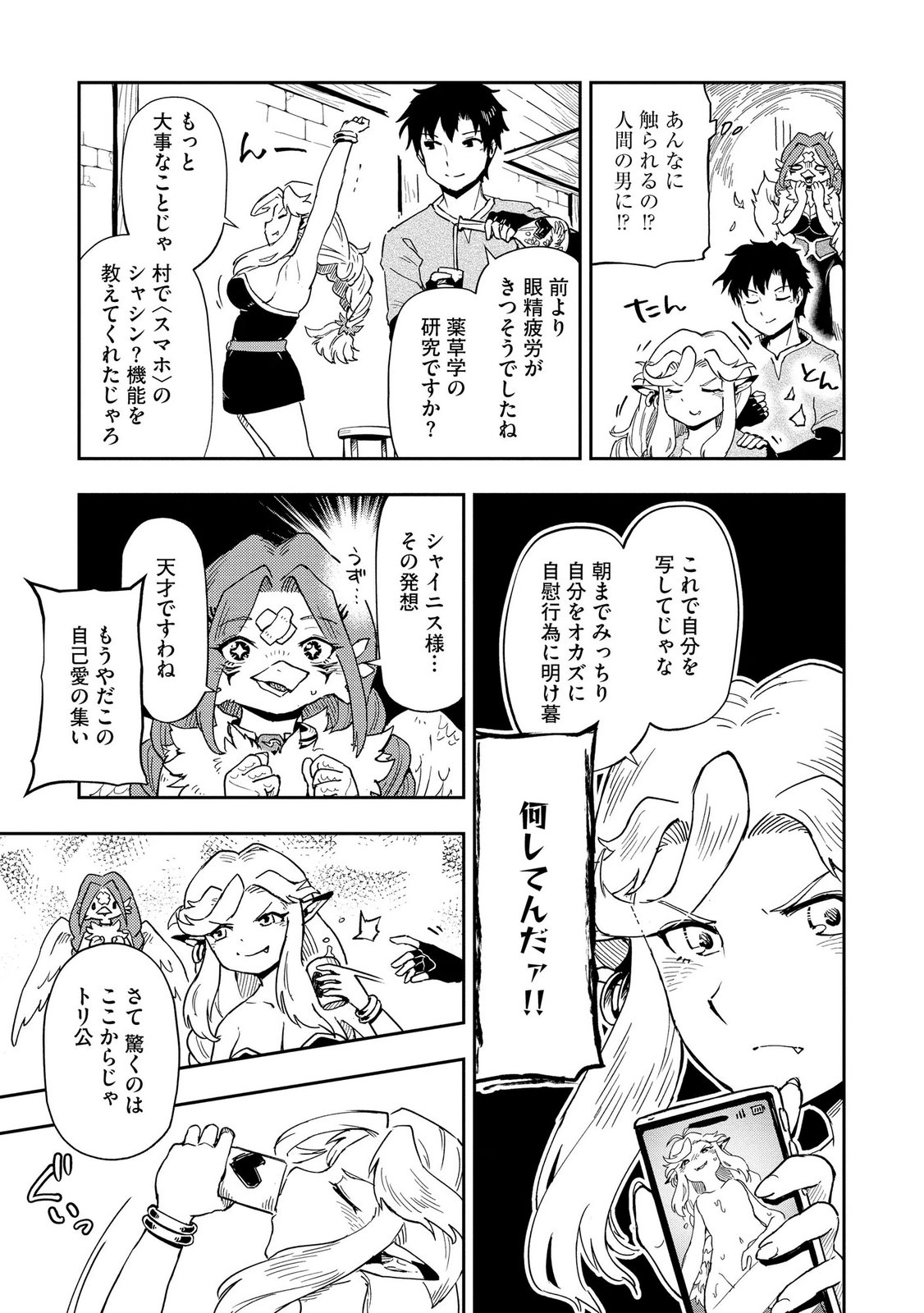 ISEKAI SEITAISHI: BIJYO MO AJIN MO MAMONO MO RYUU MO, OMARA ZENIN MOMIHOGUSU!! Chapter 11 page 15 - nihonkuni.com