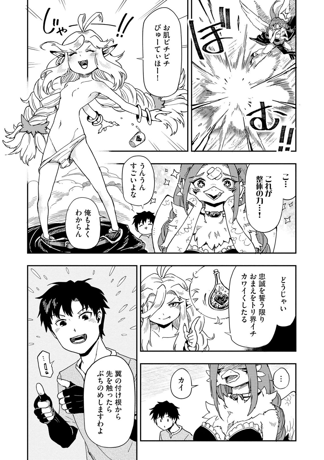 ISEKAI SEITAISHI: BIJYO MO AJIN MO MAMONO MO RYUU MO, OMARA ZENIN MOMIHOGUSU!! Chapter 11 page 16 - nihonkuni.com
