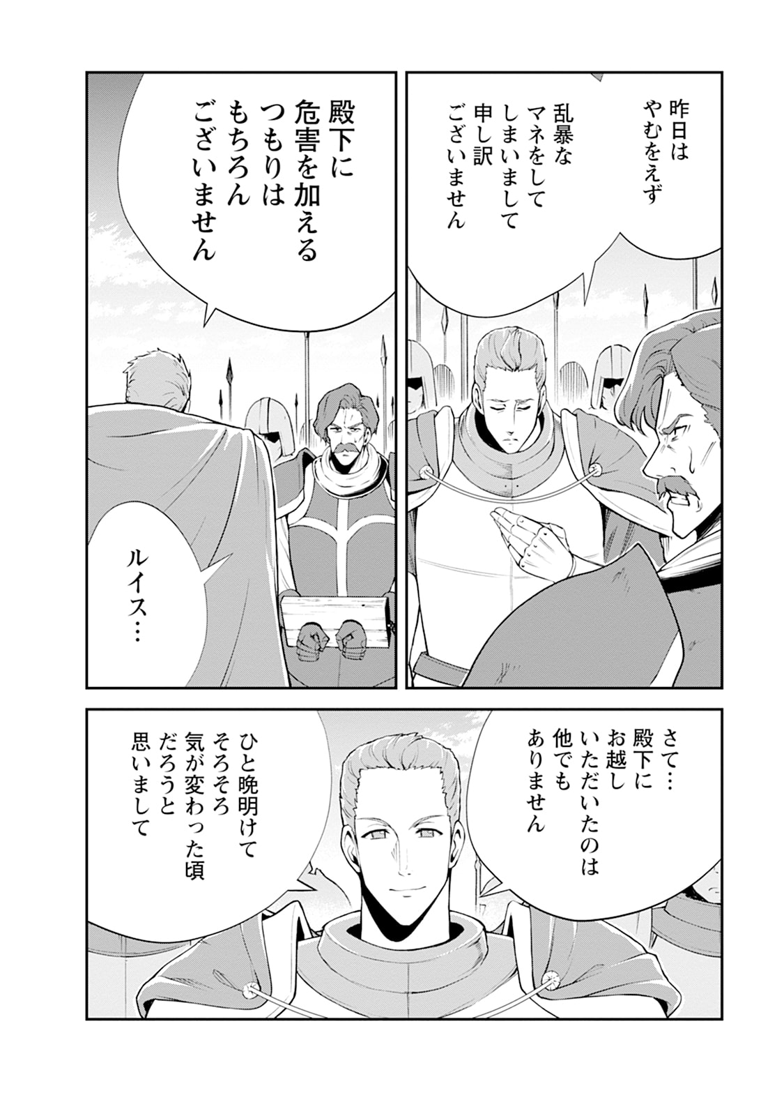 MONSTER NO GOSHUJIN-SAMA - RAW Chapter 104 - Page 2