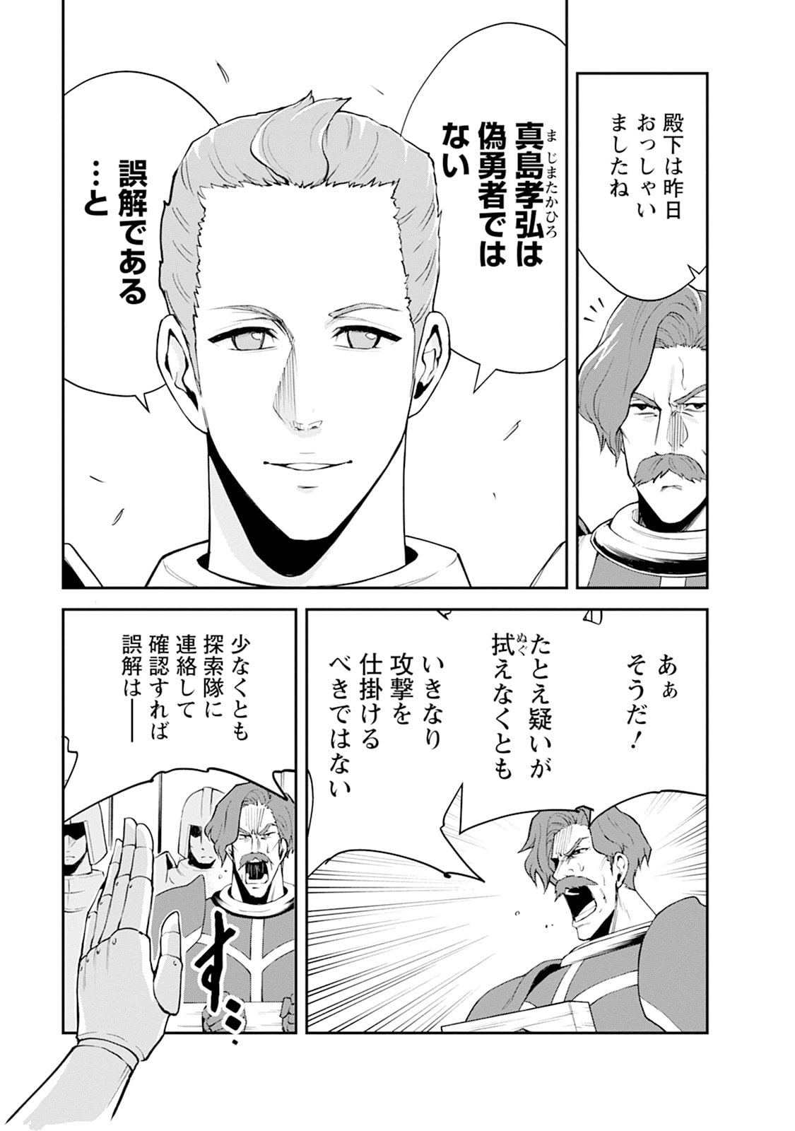MONSTER NO GOSHUJIN-SAMA - RAW Chapter 104 - Page 3