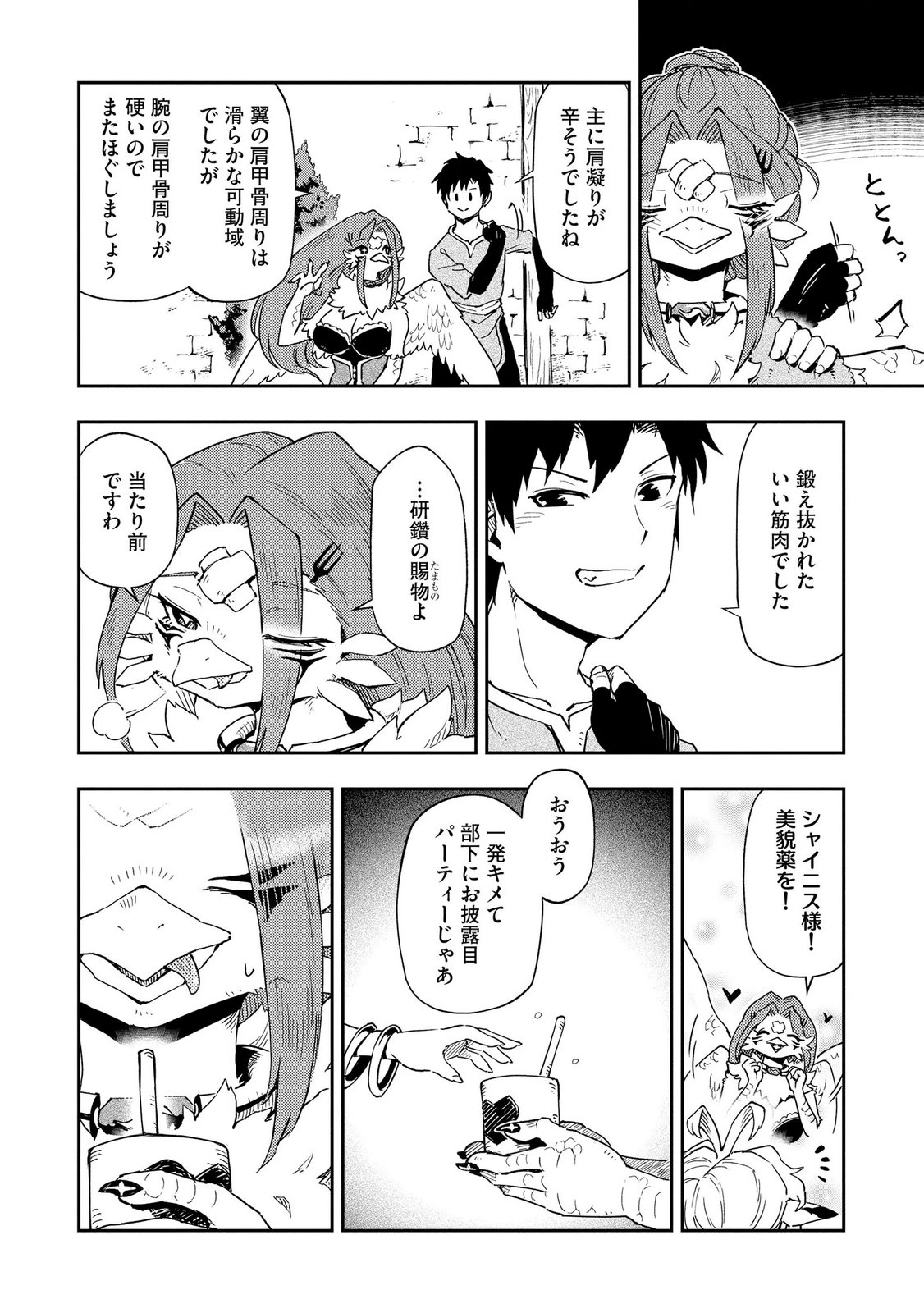 ISEKAI SEITAISHI: BIJYO MO AJIN MO MAMONO MO RYUU MO, OMARA ZENIN MOMIHOGUSU!! Chapter 11 page 18 - nihonkuni.com