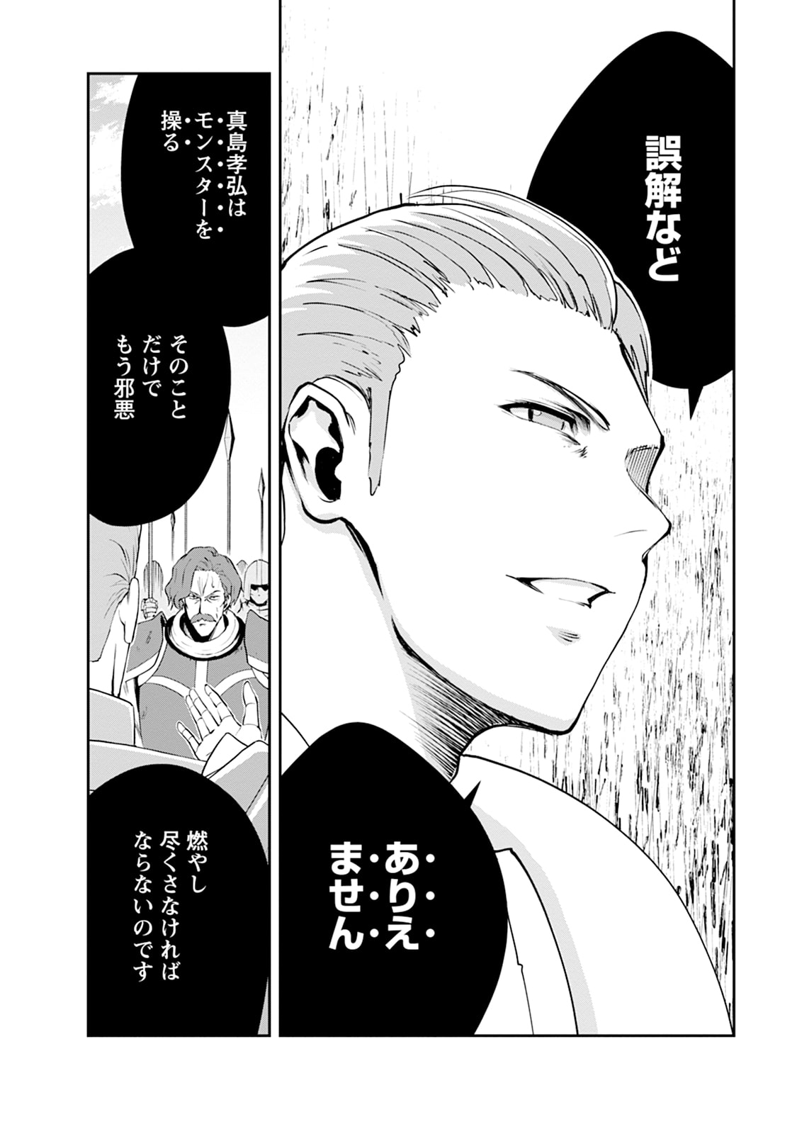 MONSTER NO GOSHUJIN-SAMA - RAW Chapter 104 - Page 4