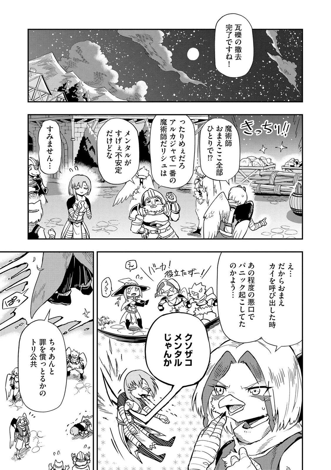 ISEKAI SEITAISHI: BIJYO MO AJIN MO MAMONO MO RYUU MO, OMARA ZENIN MOMIHOGUSU!! Chapter 11 page 19 - nihonkuni.com