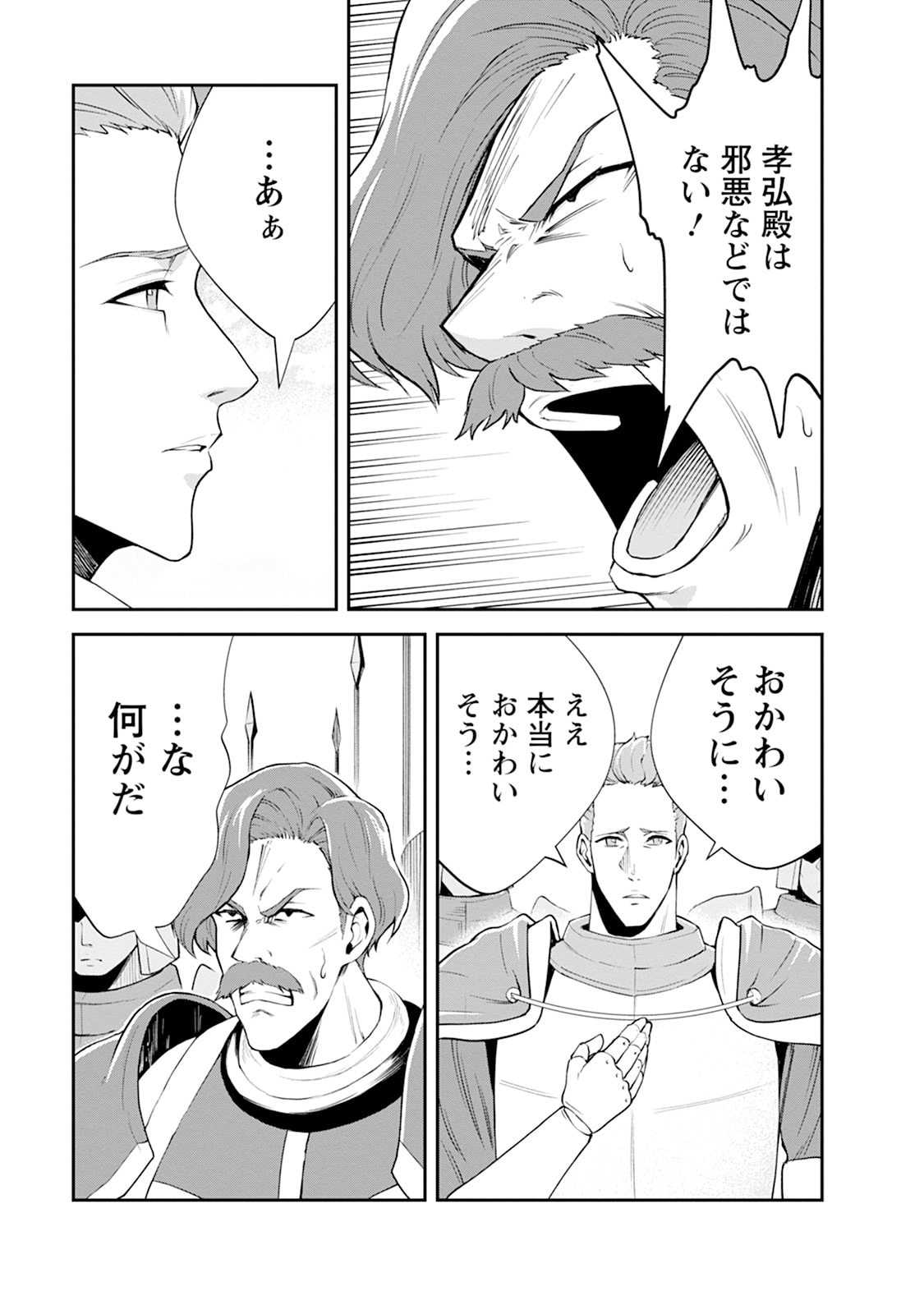 MONSTER NO GOSHUJIN-SAMA - RAW Chapter 104 - Page 5