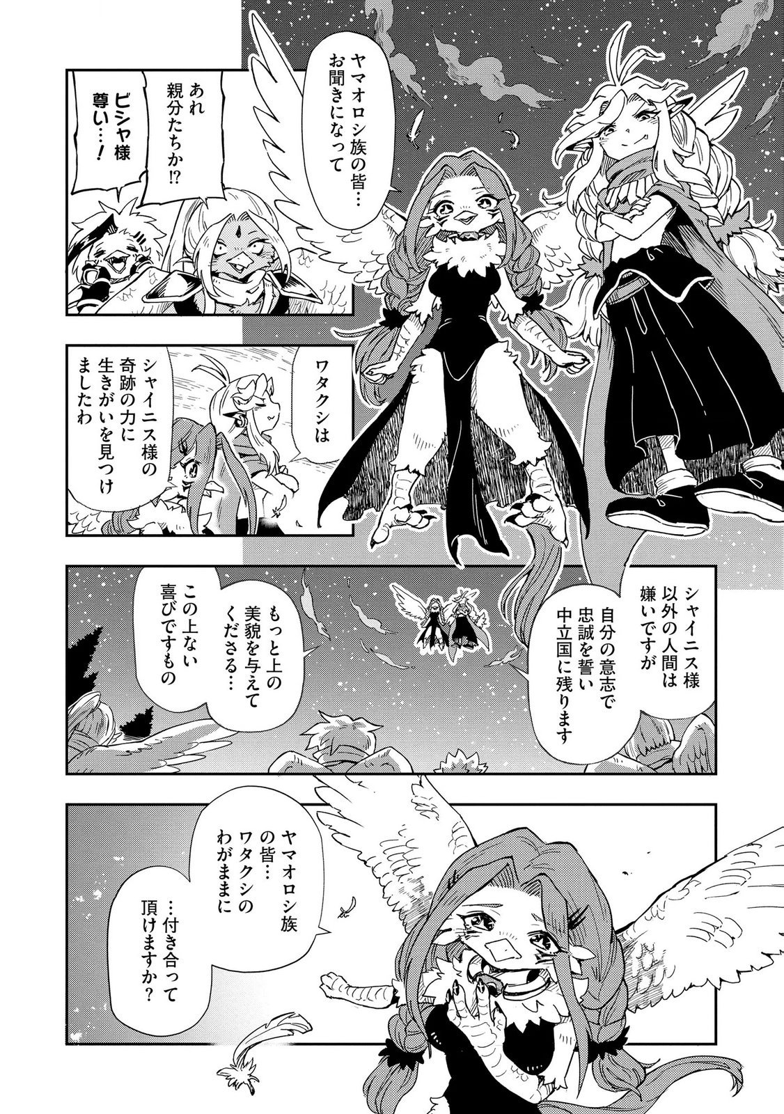 ISEKAI SEITAISHI: BIJYO MO AJIN MO MAMONO MO RYUU MO, OMARA ZENIN MOMIHOGUSU!! Chapter 11 page 20 - nihonkuni.com