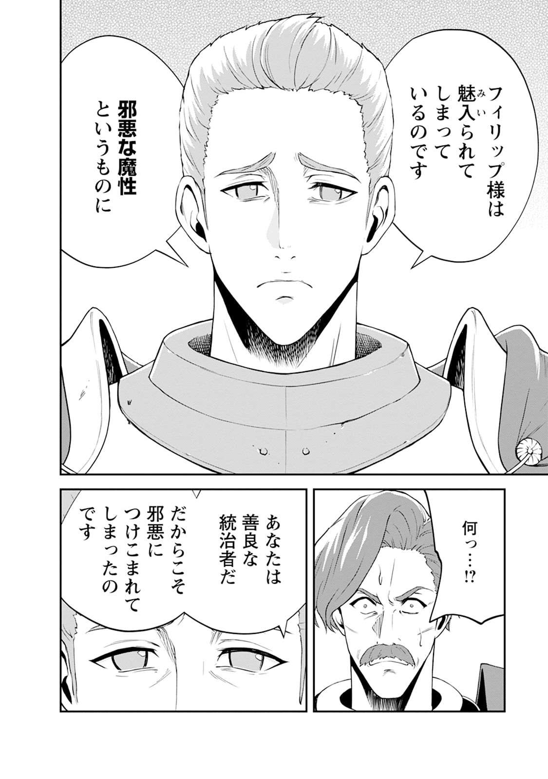 MONSTER NO GOSHUJIN-SAMA - RAW Chapter 104 - Page 6