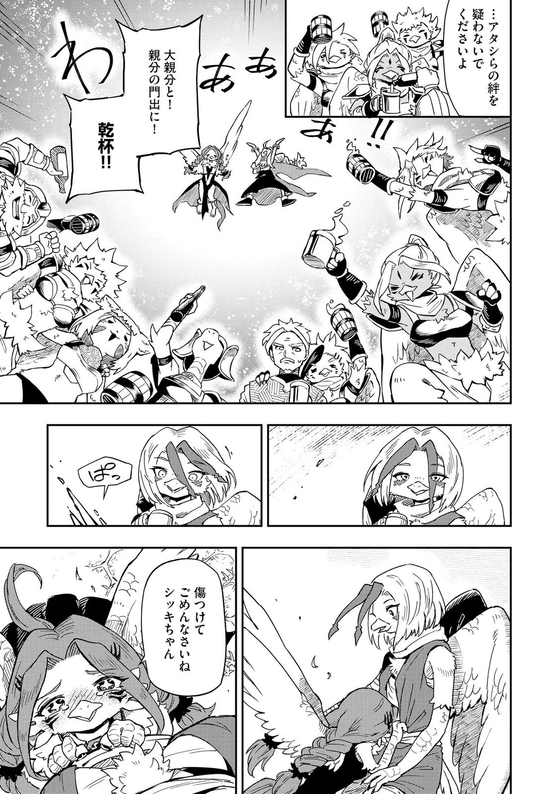 ISEKAI SEITAISHI: BIJYO MO AJIN MO MAMONO MO RYUU MO, OMARA ZENIN MOMIHOGUSU!! Chapter 11 page 21 - nihonkuni.com