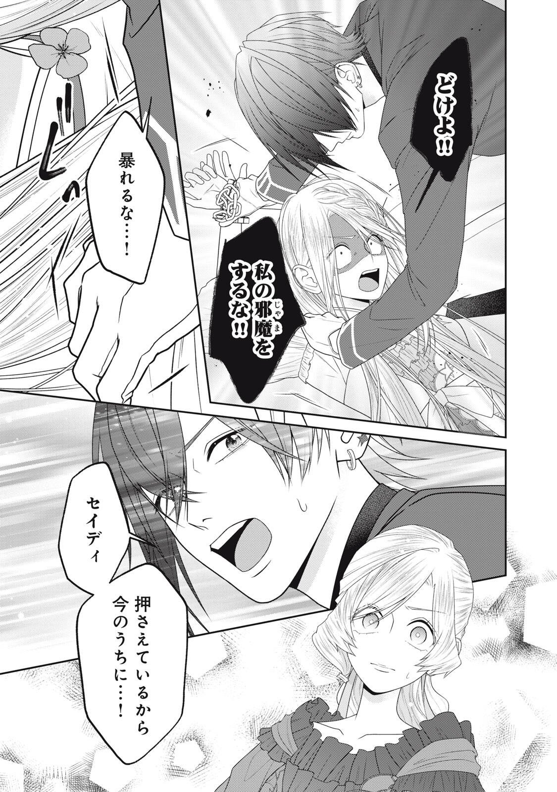 10-NENKAN KARADA WO NOTTORARE AKUJO NI NATTEITA WATASHI NI, NIDOTO KAO WO MISERUNA TO KONYAKU HAKI SHITEKITA KISHISAMA GA KYOU MO SUGATTEKURU Chapter 29.1 page 9 - nihonkuni.com