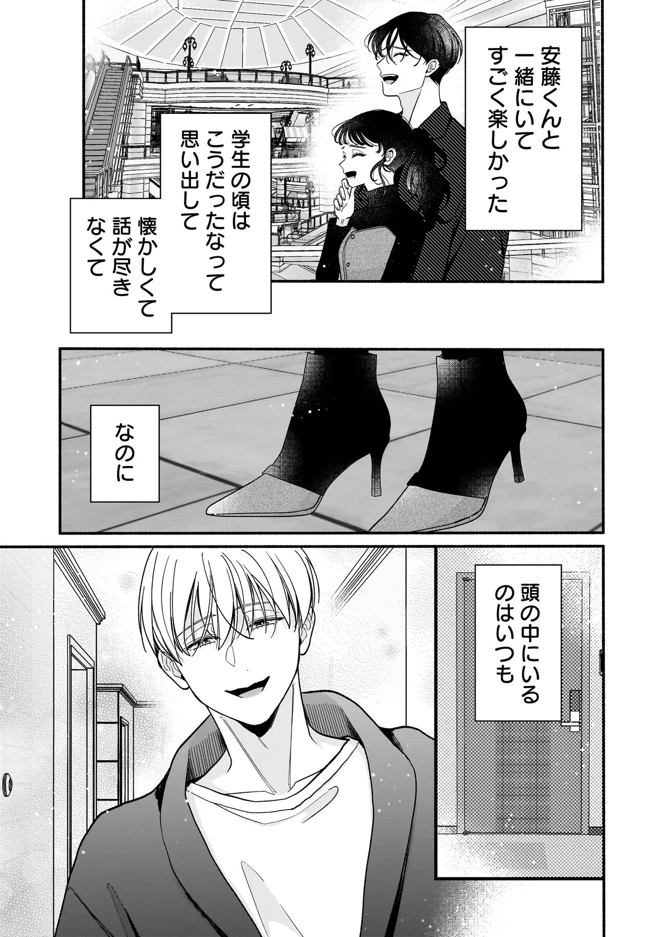 SABUSUKU IKEMEN NO RENAI SHIDOU - DOUSEI TSUKI TTE KIITEMASEN Chapter 15.2 page 9 - nihonkuni.com