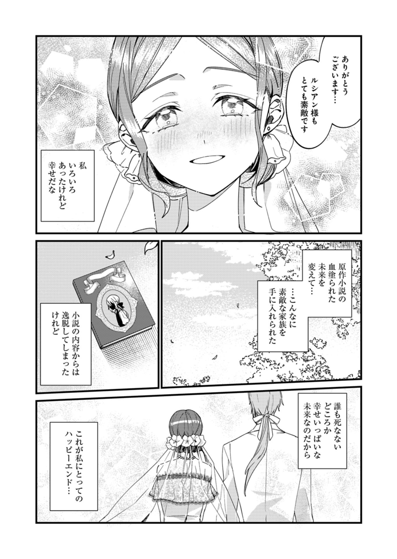 NAN DEMO MEIDO TO KOUSHAKU-SAMA NO KOSODATE RON Chapter 23.2 - Page 9