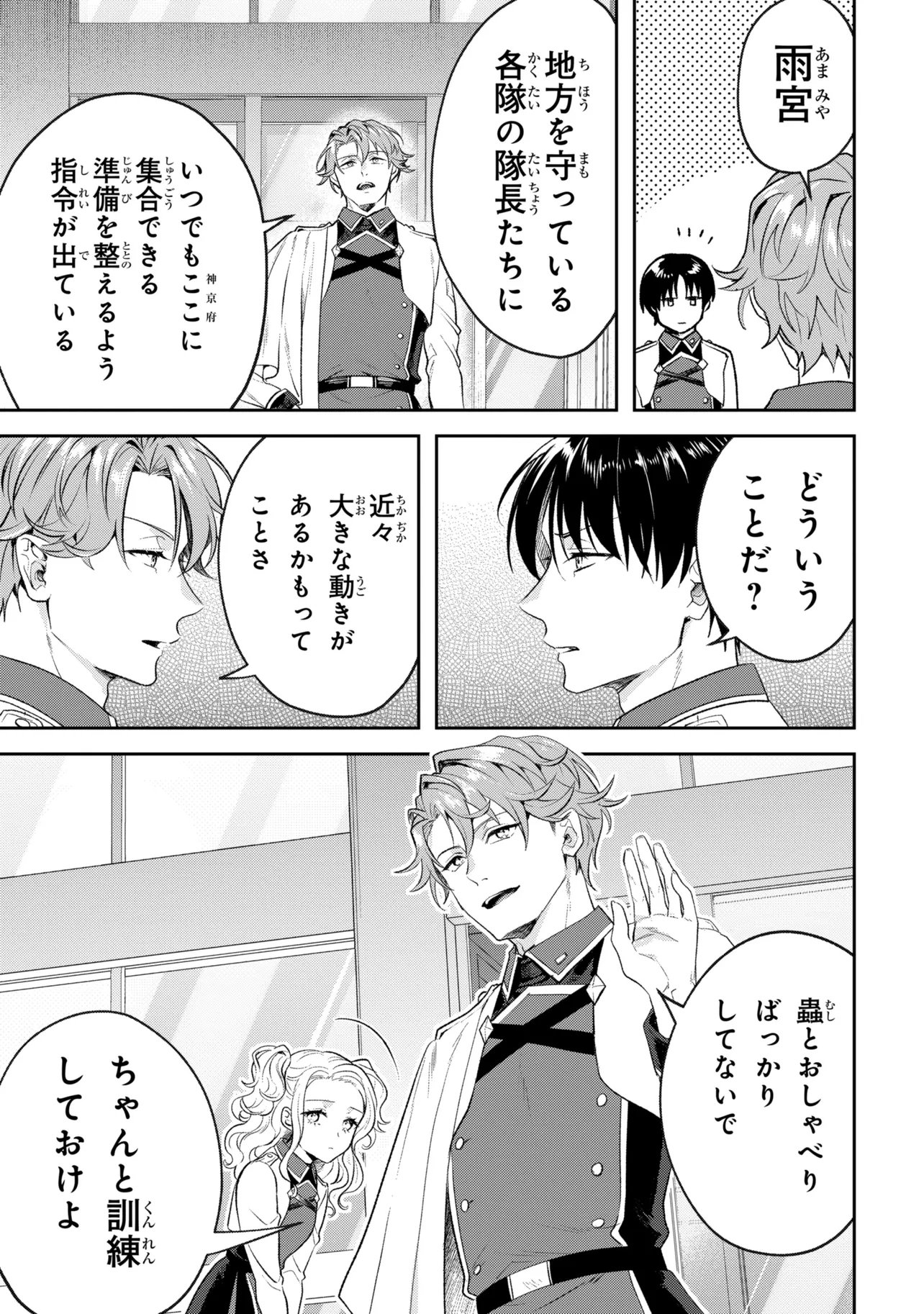 PROMETHEUS TAISEN Chapter 3.3 page 9 - nihonkuni.com