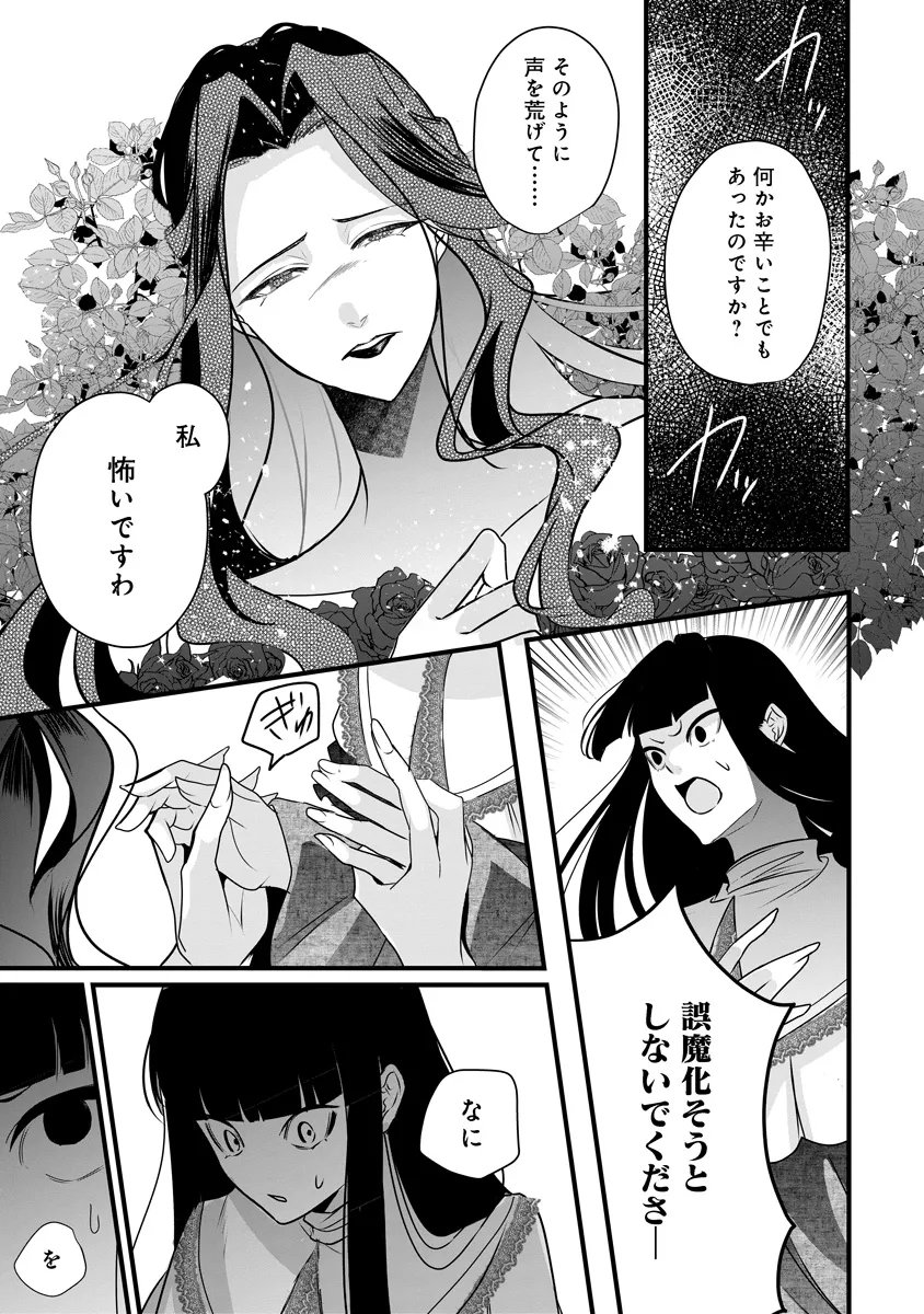 FUKUSHUU REIJOU NO AKUTOUGARI Chapter 5.1 page 9 - nihonkuni.com