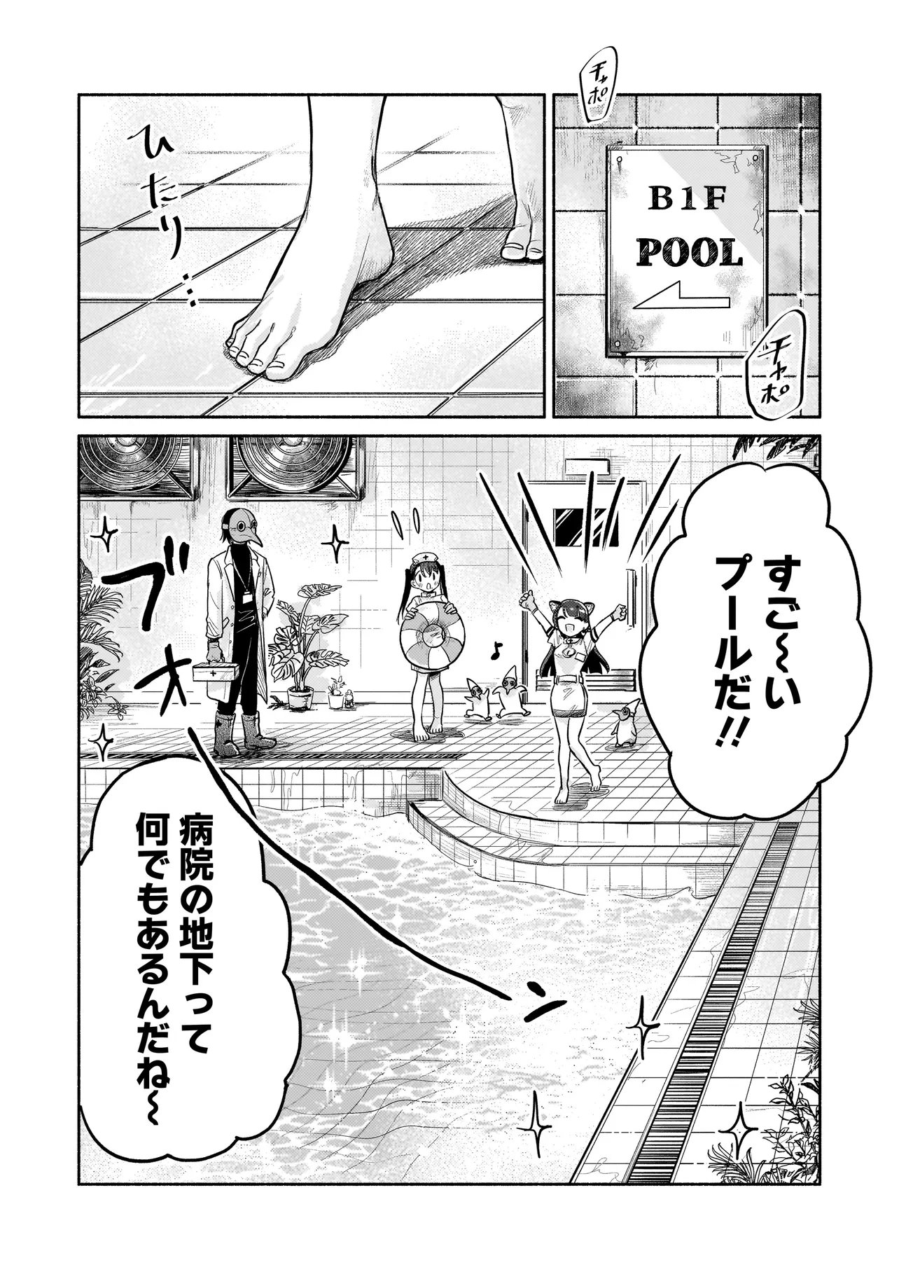 JINGAI KARTE: YOUKOSO GENSOU BYOUIN HE Chapter 8 page 9 - nihonkuni.com