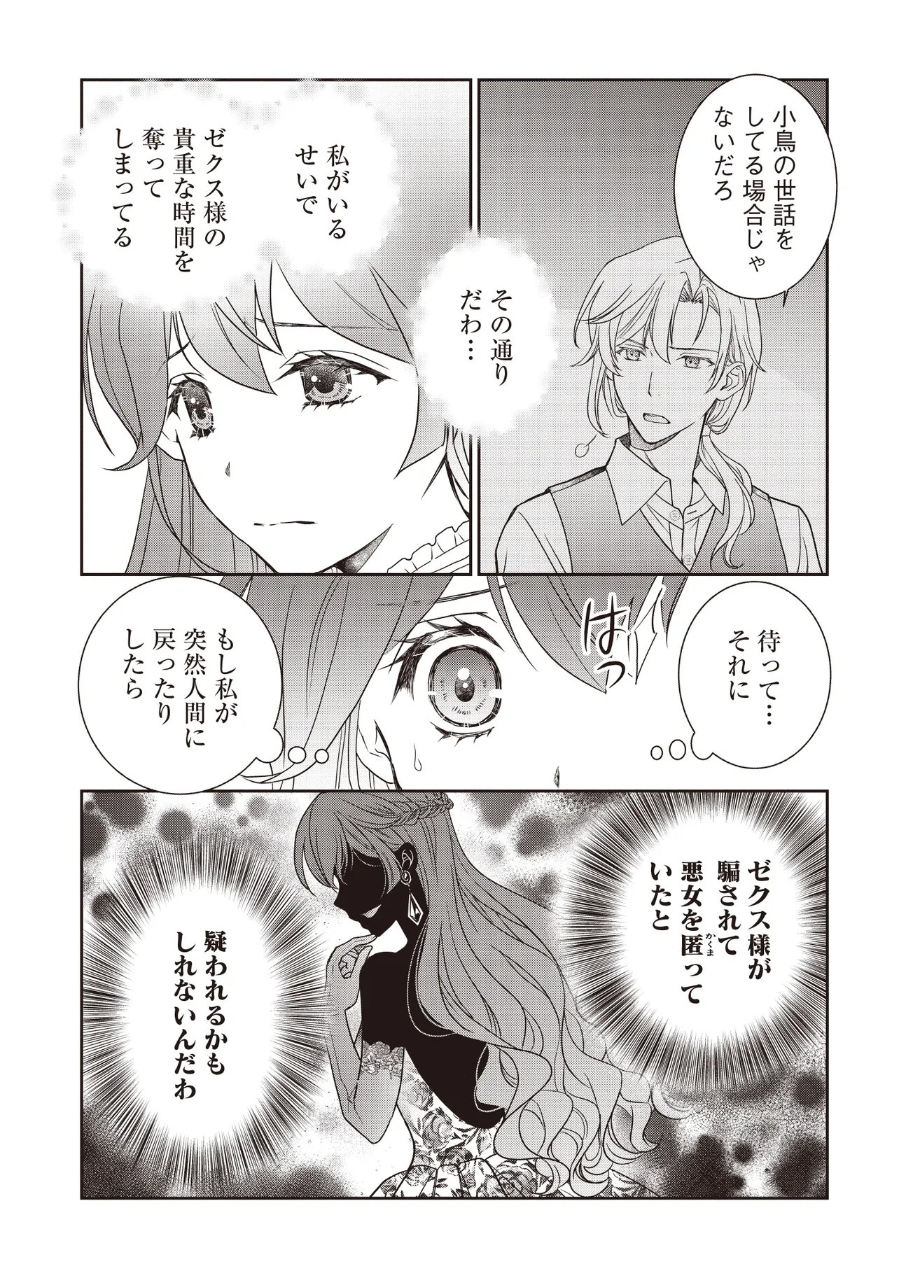 SAIKYOU HENKYOU HAKU NI HIROWAREMASHITA, KOTORI (=AKUJO?) DESU Chapter 8.1 - Page 9