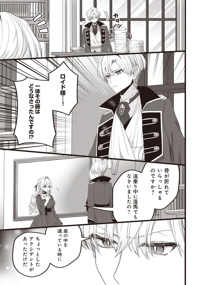 SUGATA WO ITSUWATTEITA REIJOU WA, ONNAGIRAI NA KOUSHAKU SAMA NO OSEWAGAKARI WO SHITEIRU UCHI NI DEKIAI SARETEITA MITAI DESU Chapter 7.1 page 9 - nihonkuni.com